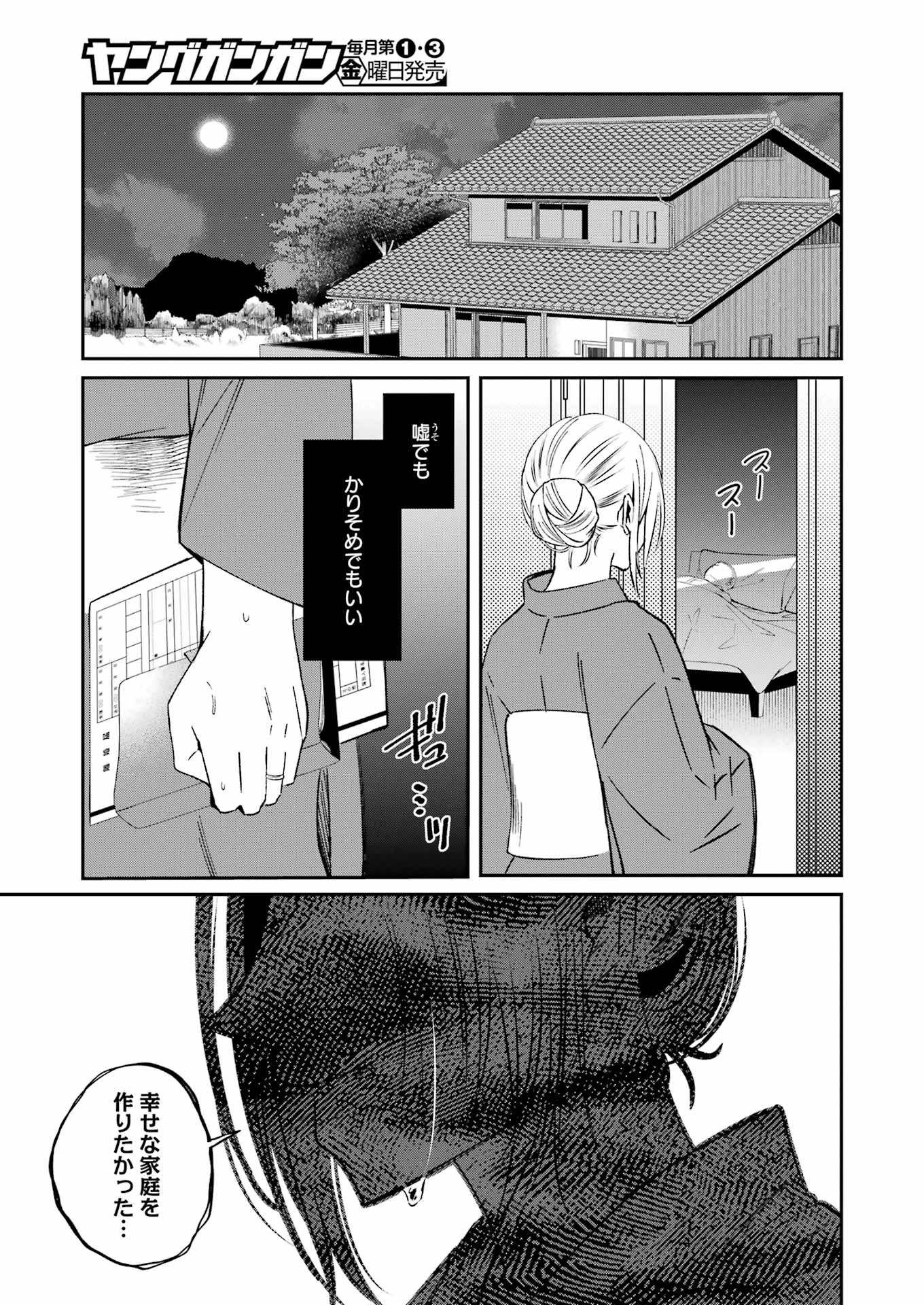 最後の夏を人妻と 第22話 - 9