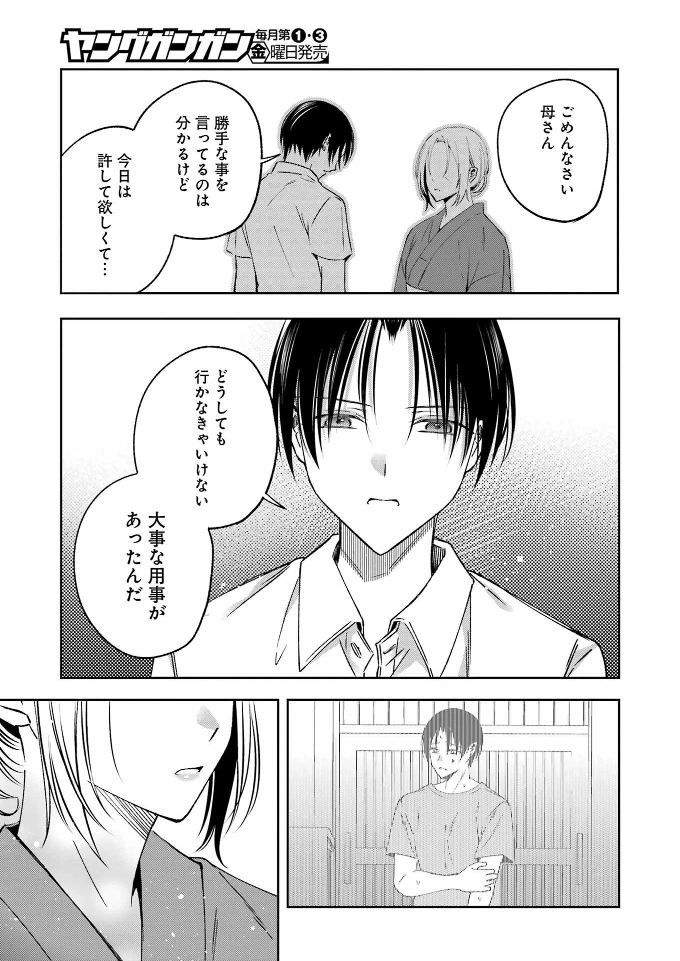 最後の夏を人妻と 第22話 - 11