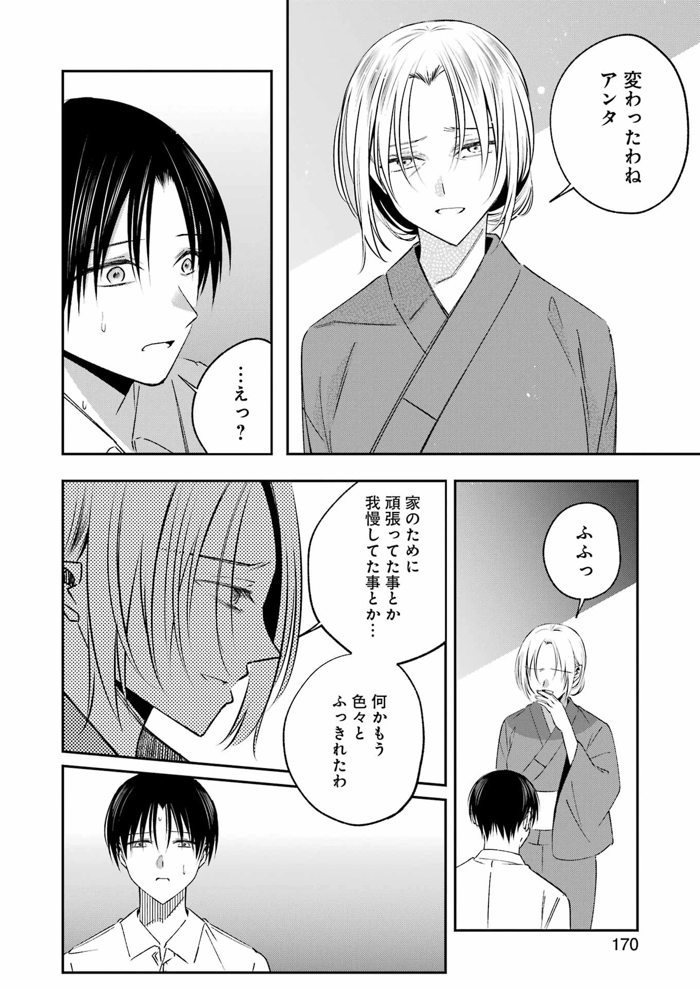 最後の夏を人妻と 第22話 - 12