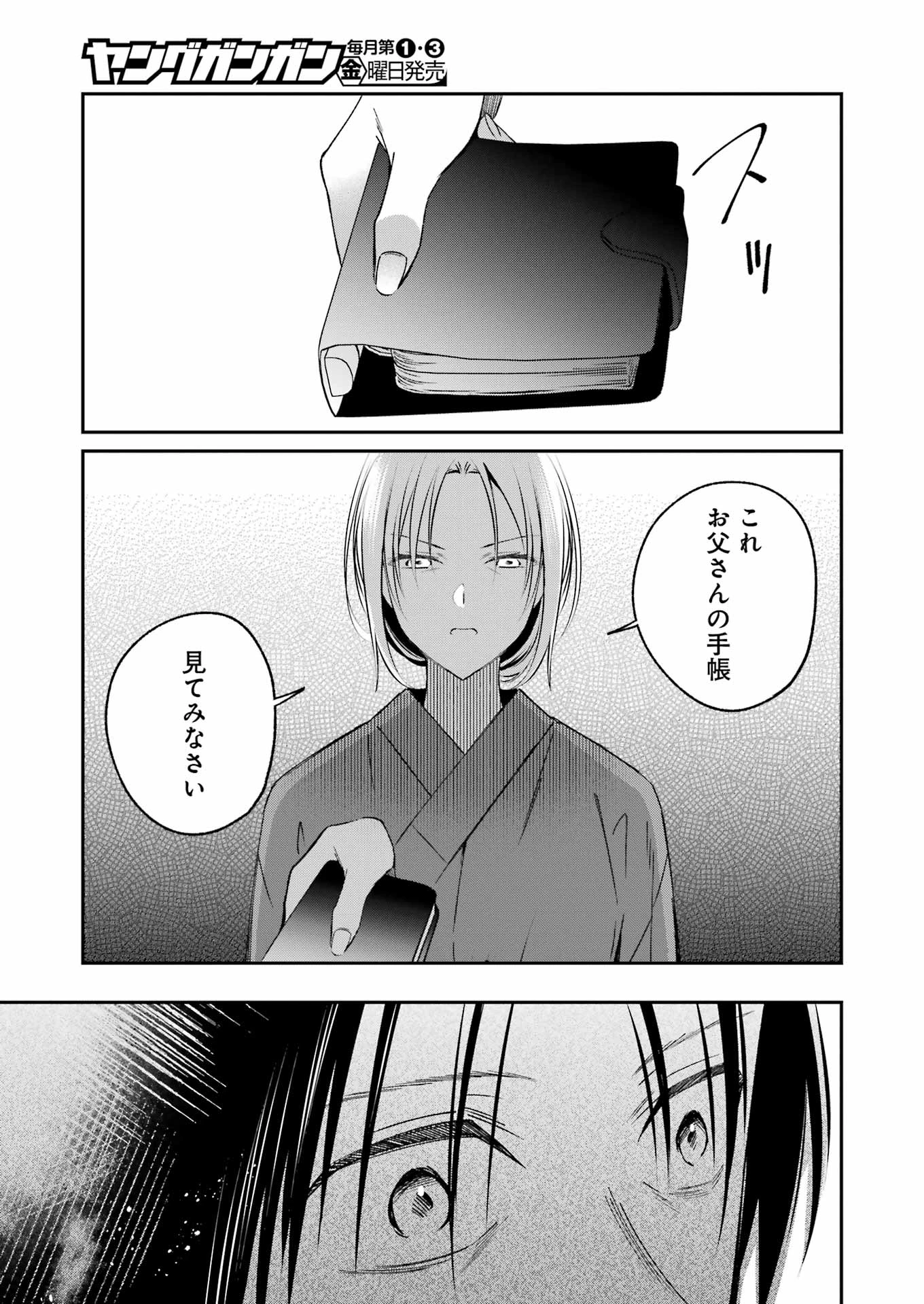 最後の夏を人妻と 第22話 - 13