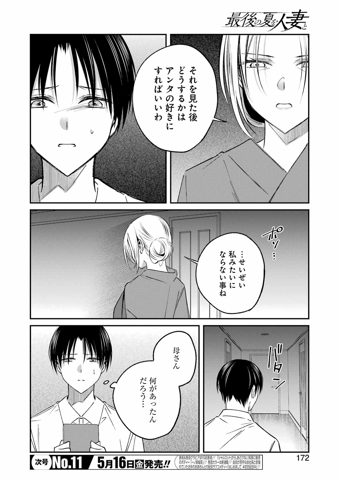 最後の夏を人妻と 第22話 - 14