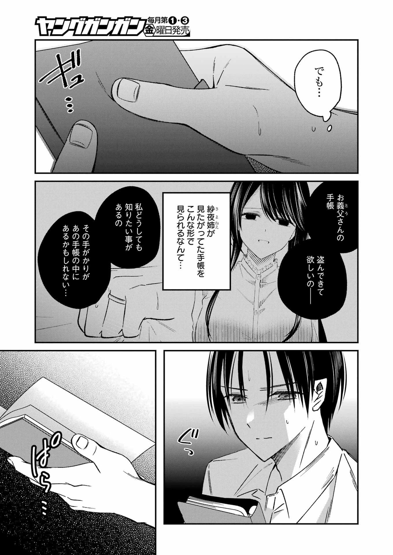 最後の夏を人妻と 第22話 - 15