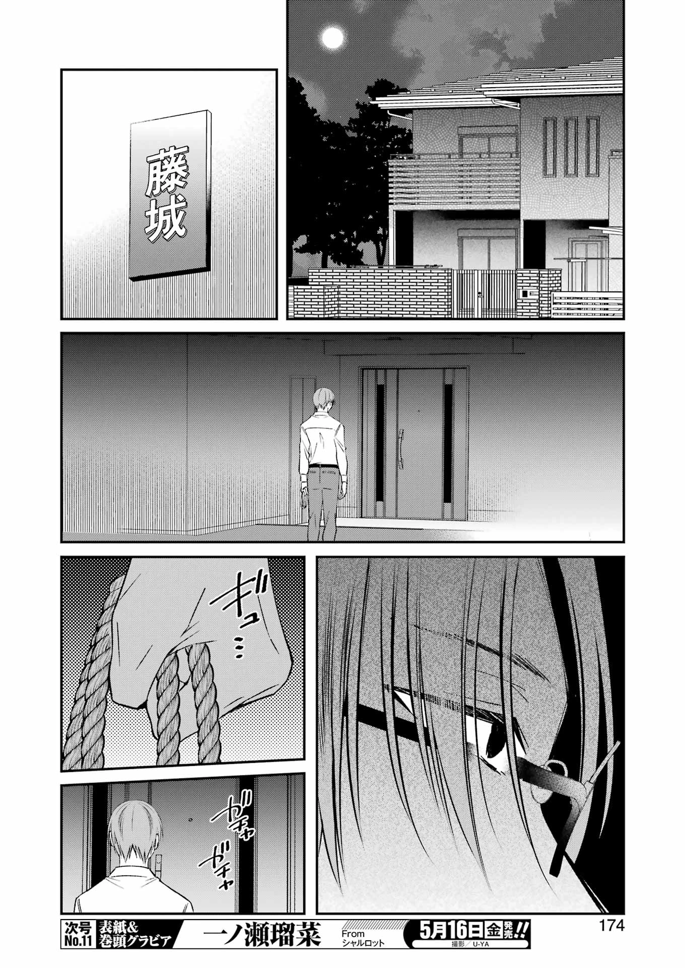 最後の夏を人妻と 第22話 - 16