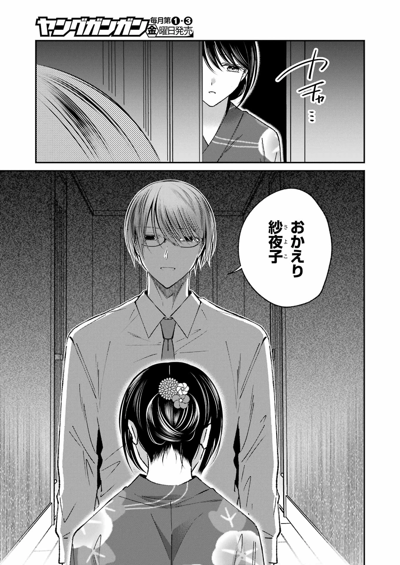 最後の夏を人妻と 第22話 - 17