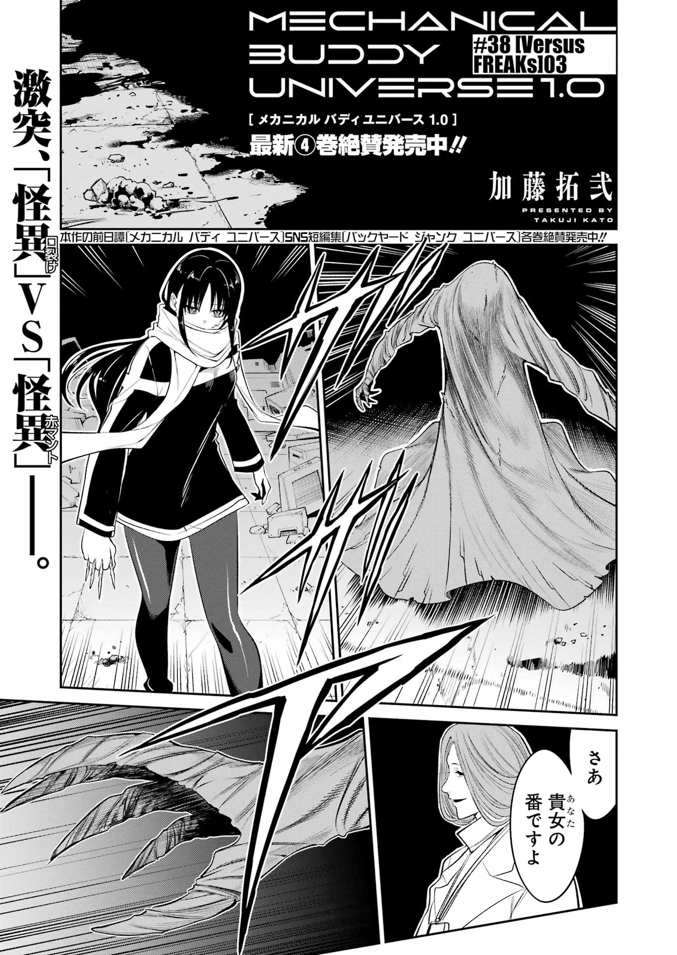 メカニカル バディ ユニバース 第38話 - 1