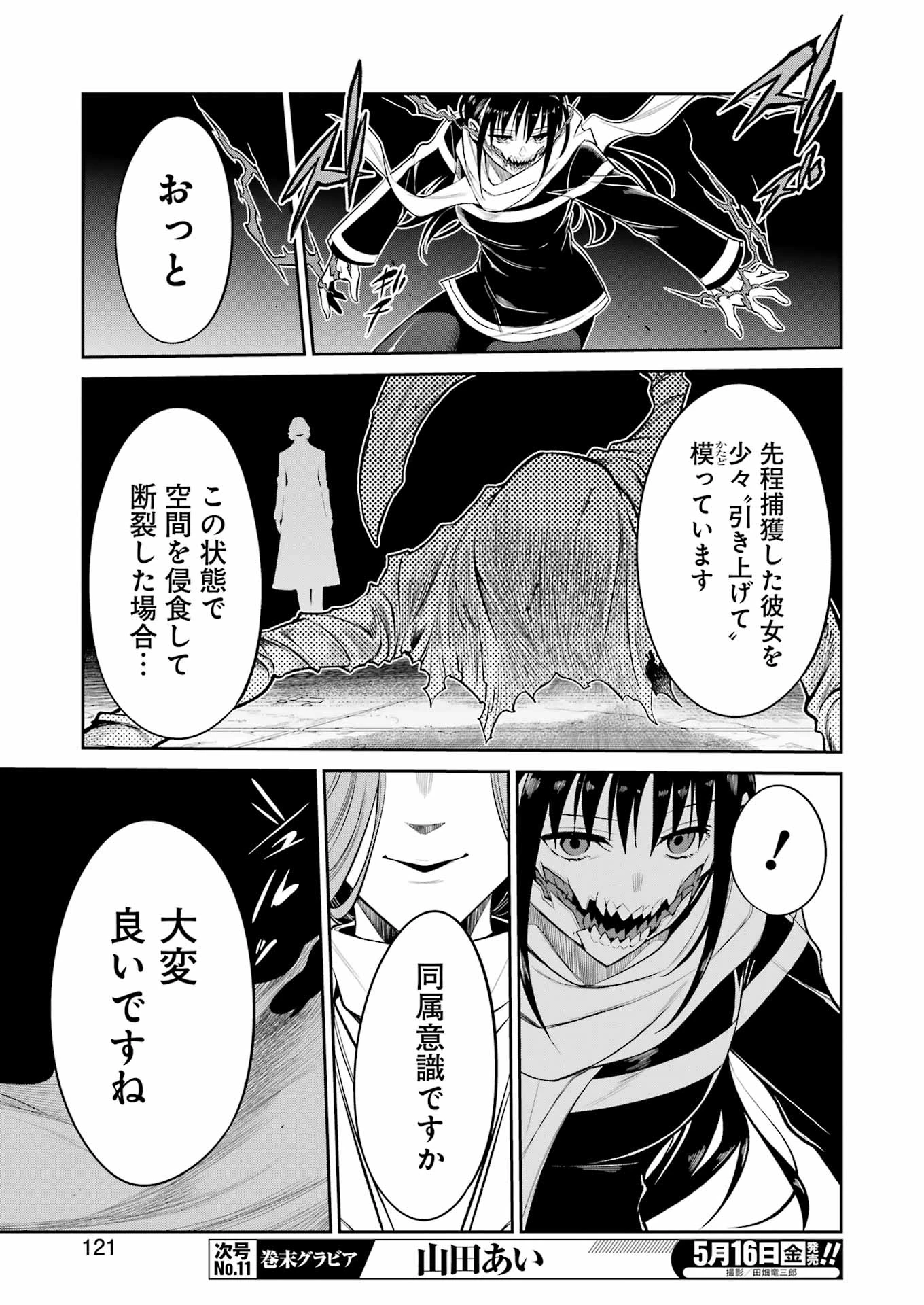 メカニカル バディ ユニバース 第38話 - 9