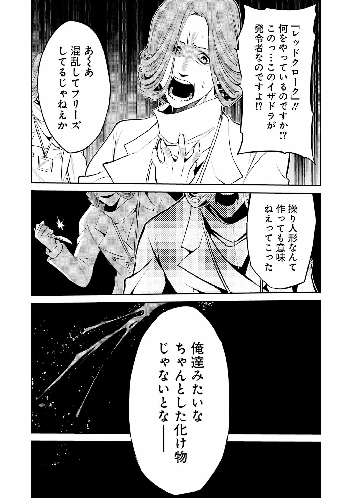 メカニカル バディ ユニバース 第38話 - 17