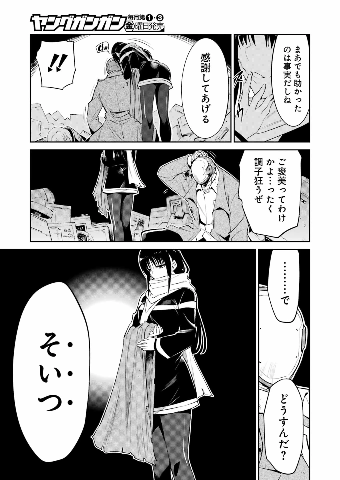 メカニカル バディ ユニバース 第38話 - 19