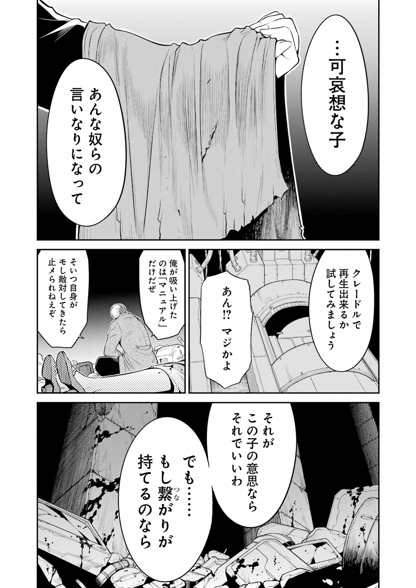 メカニカル バディ ユニバース 第38話 - 20