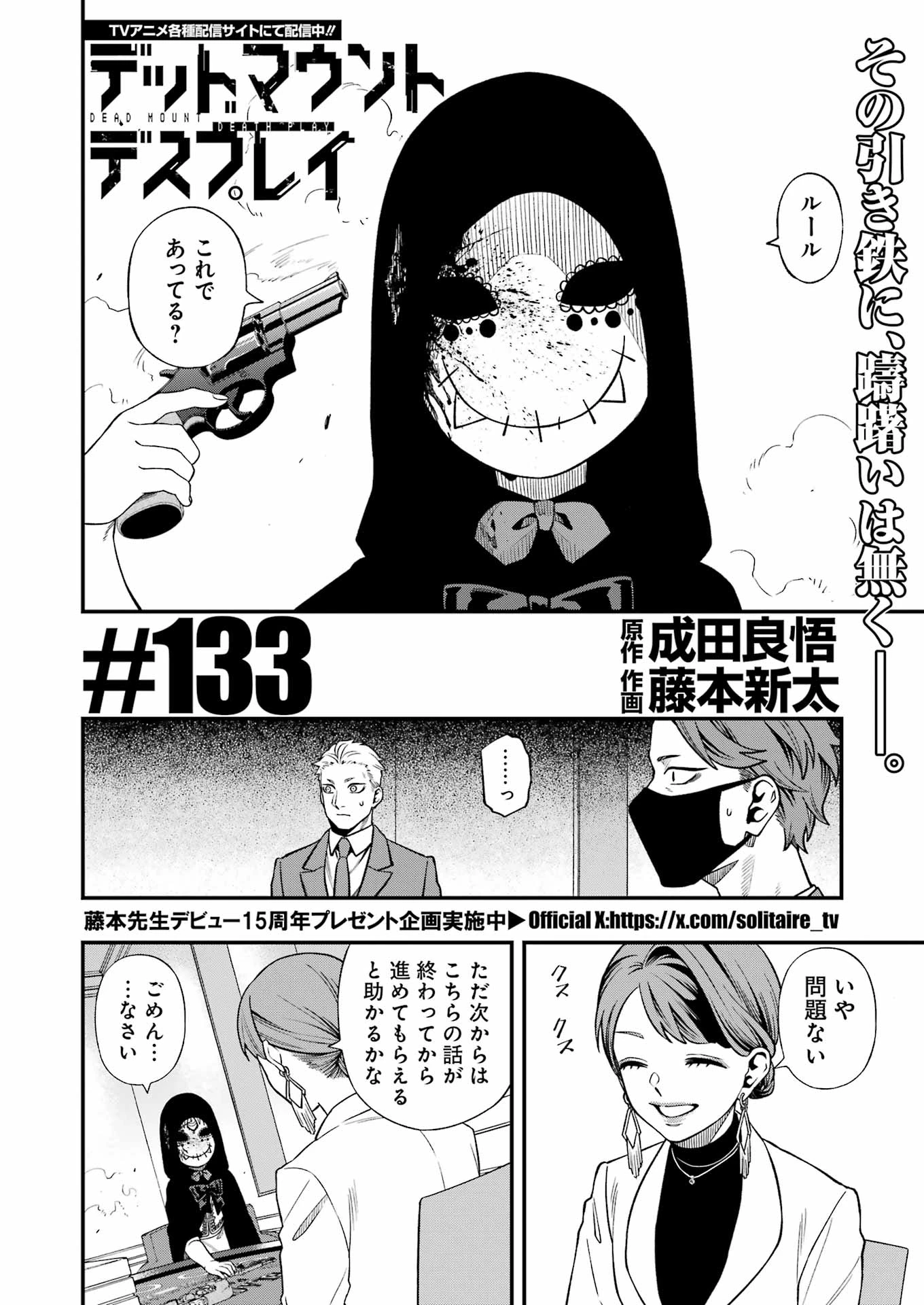 デッドマウント・デスプレイ 第133話 - 2