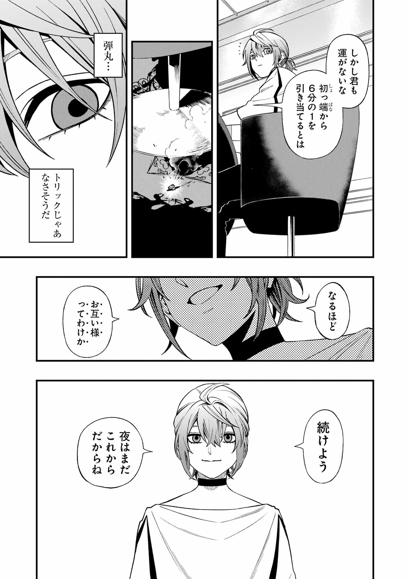 デッドマウント・デスプレイ 第133話 - 3