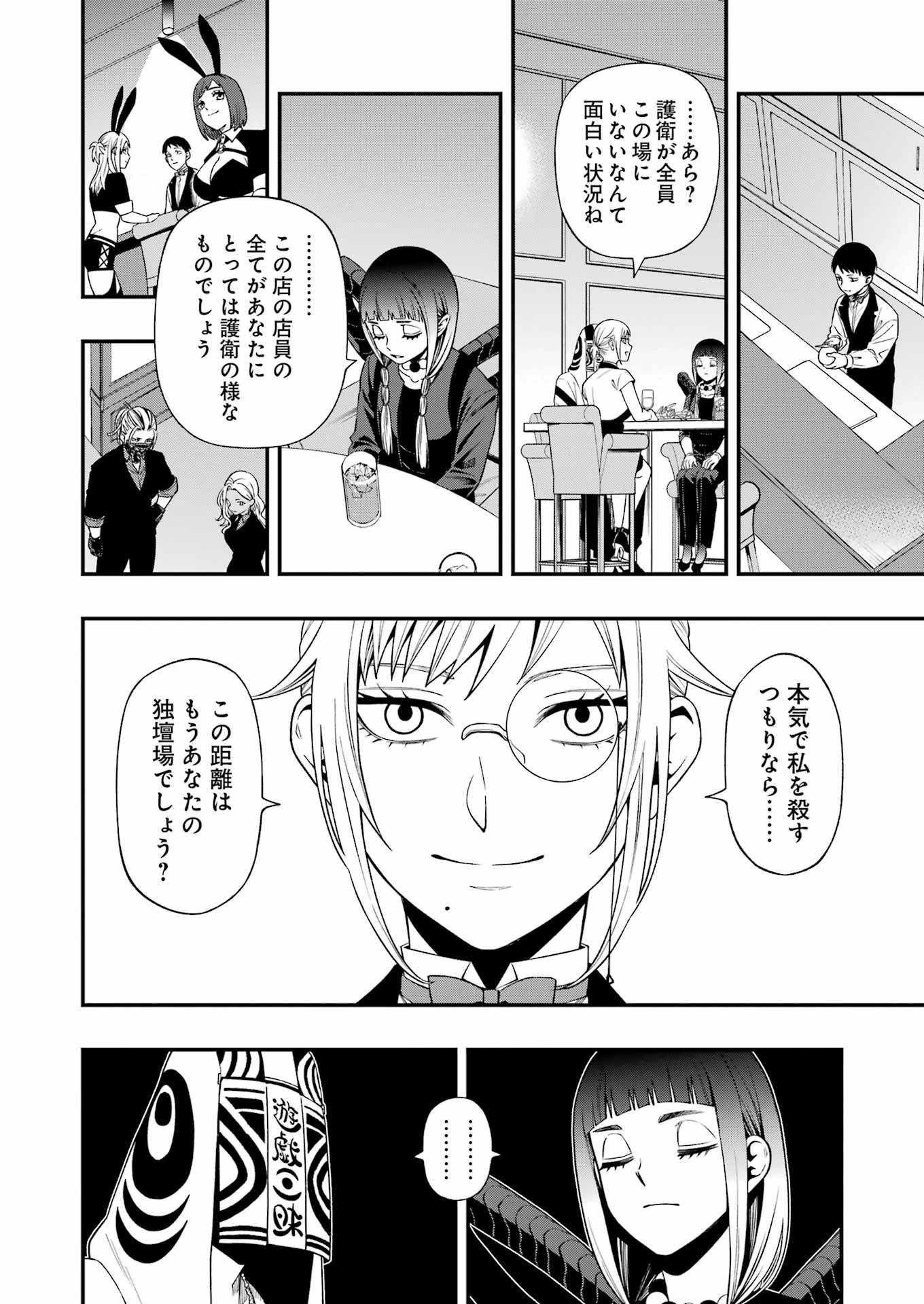 デッドマウント・デスプレイ 第133話 - 4