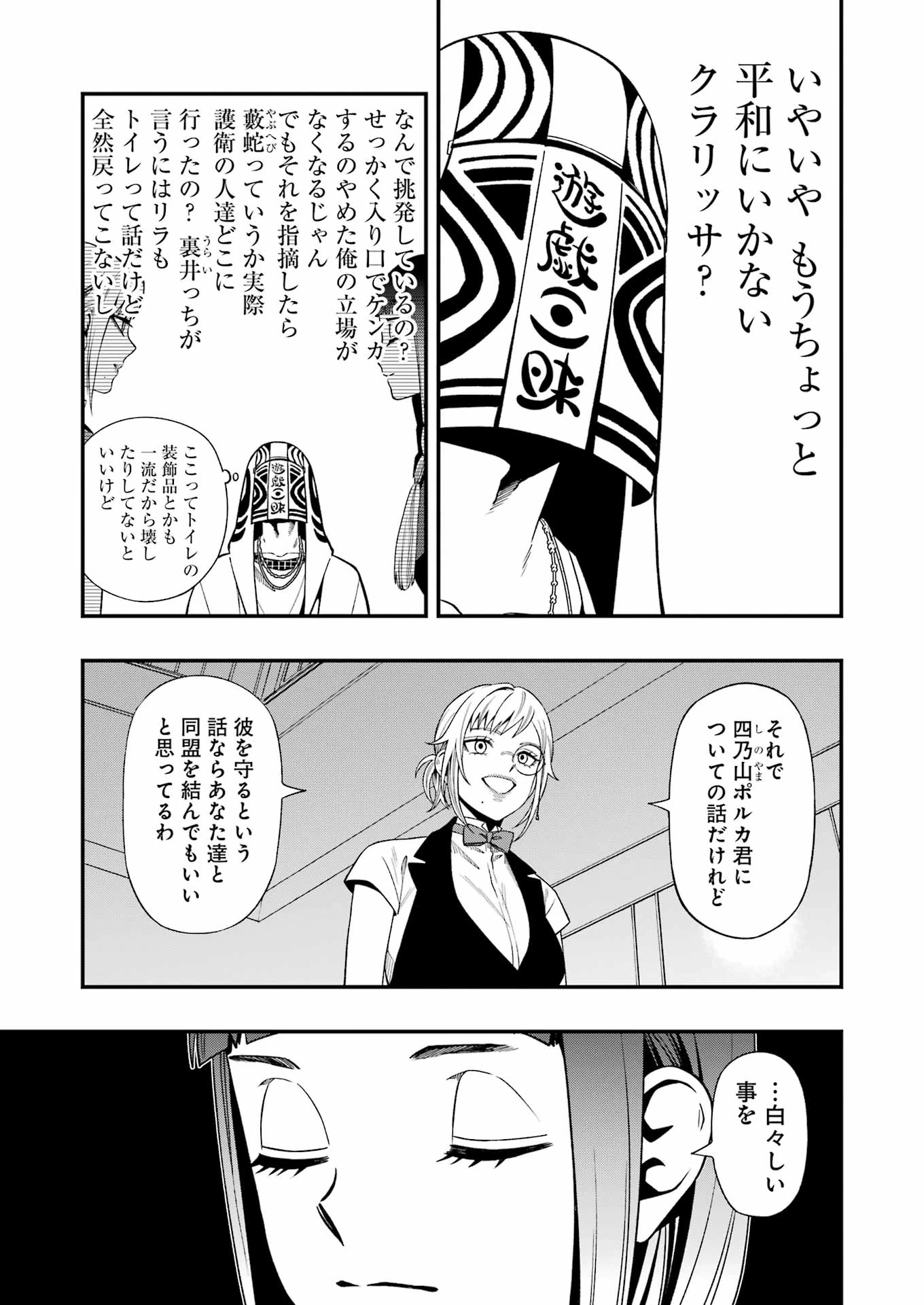 デッドマウント・デスプレイ 第133話 - 5