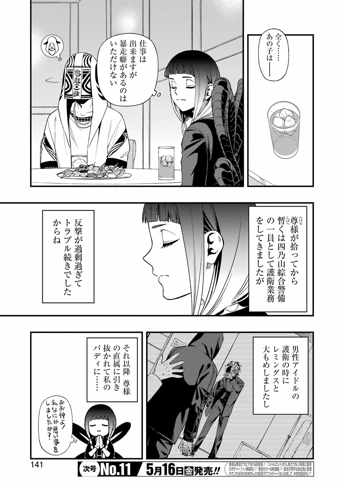 デッドマウント・デスプレイ 第133話 - 7