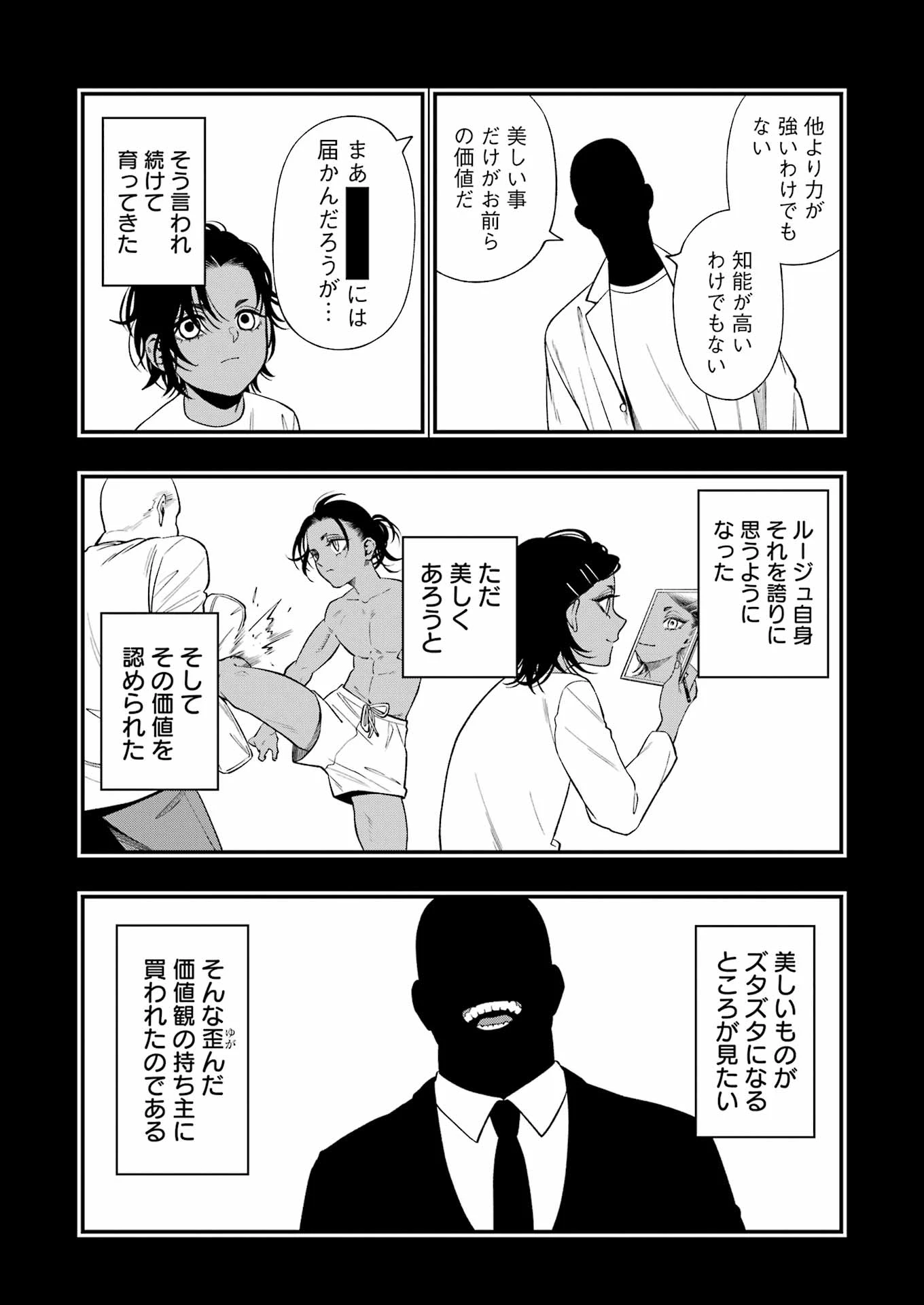デッドマウント・デスプレイ 第133話 - 9