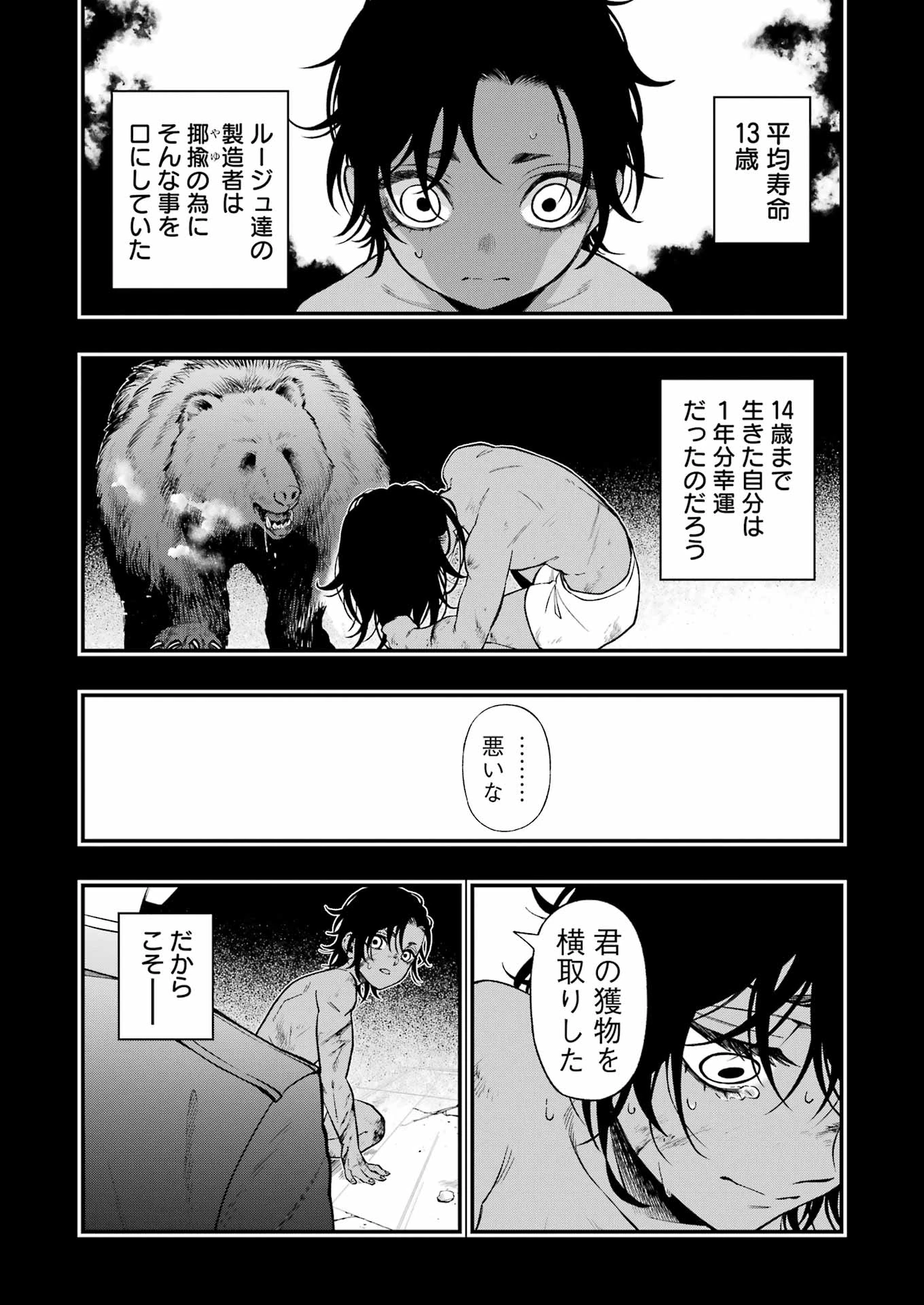デッドマウント・デスプレイ 第133話 - 10