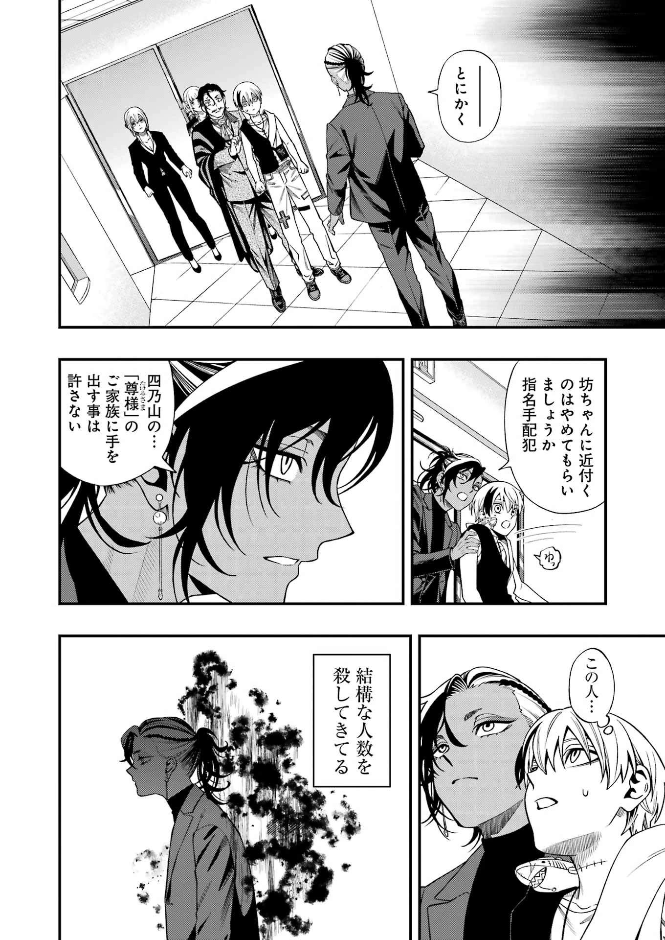 デッドマウント・デスプレイ 第133話 - 12