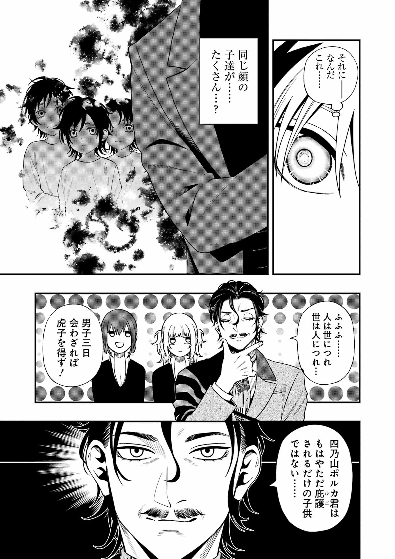 デッドマウント・デスプレイ 第133話 - 13