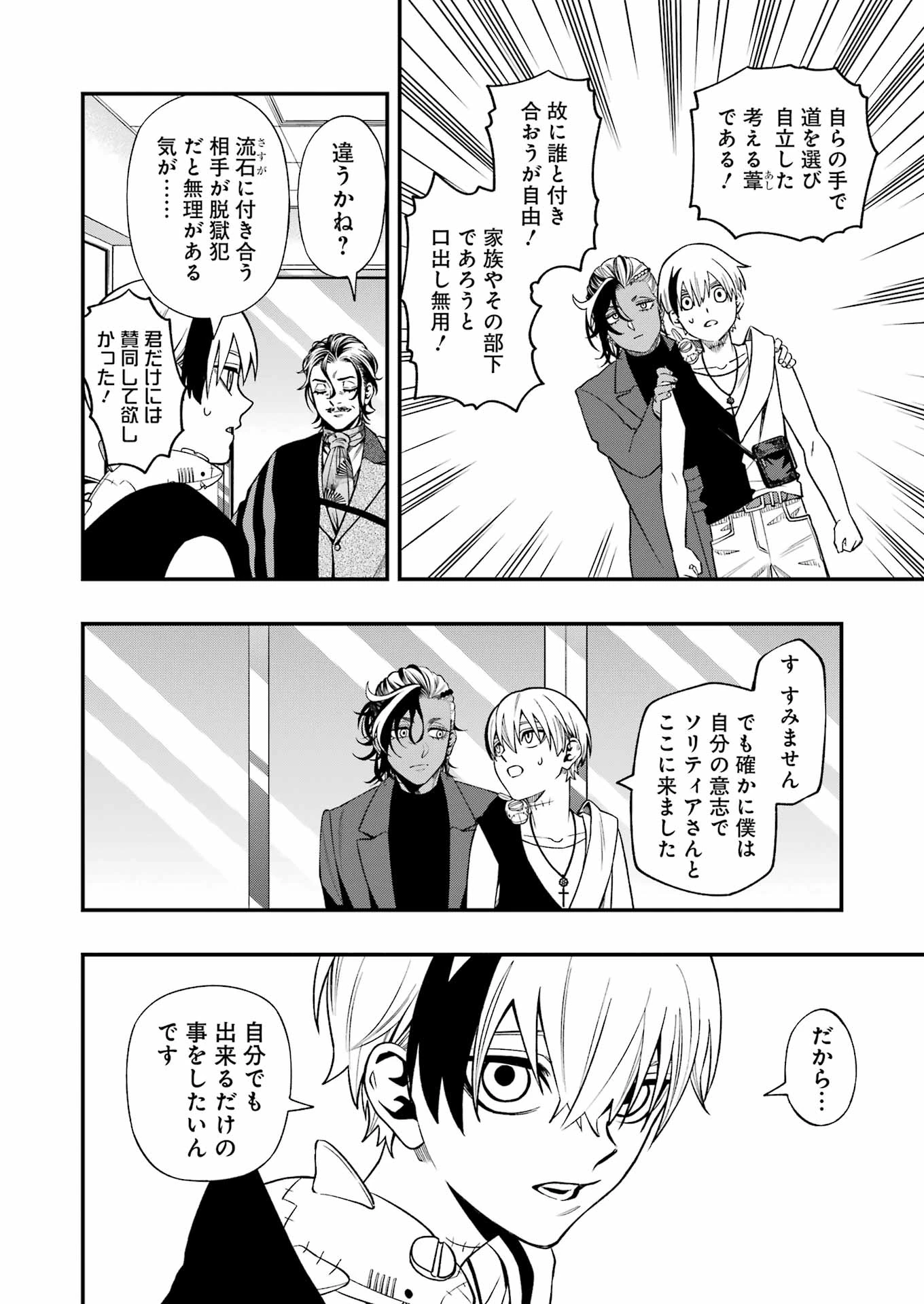 デッドマウント・デスプレイ 第133話 - 14
