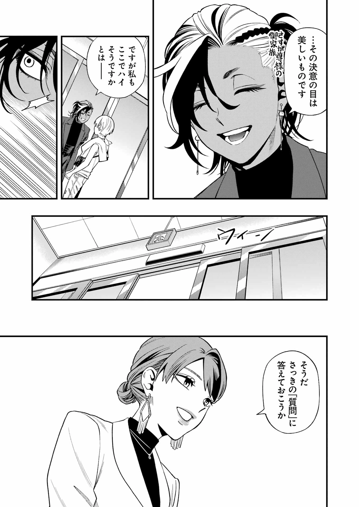 デッドマウント・デスプレイ 第133話 - 15
