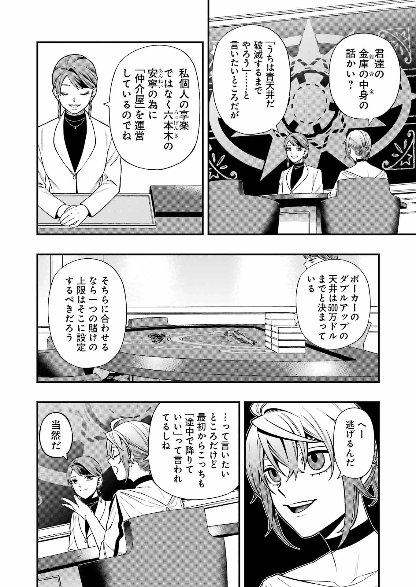 デッドマウント・デスプレイ 第133話 - 16
