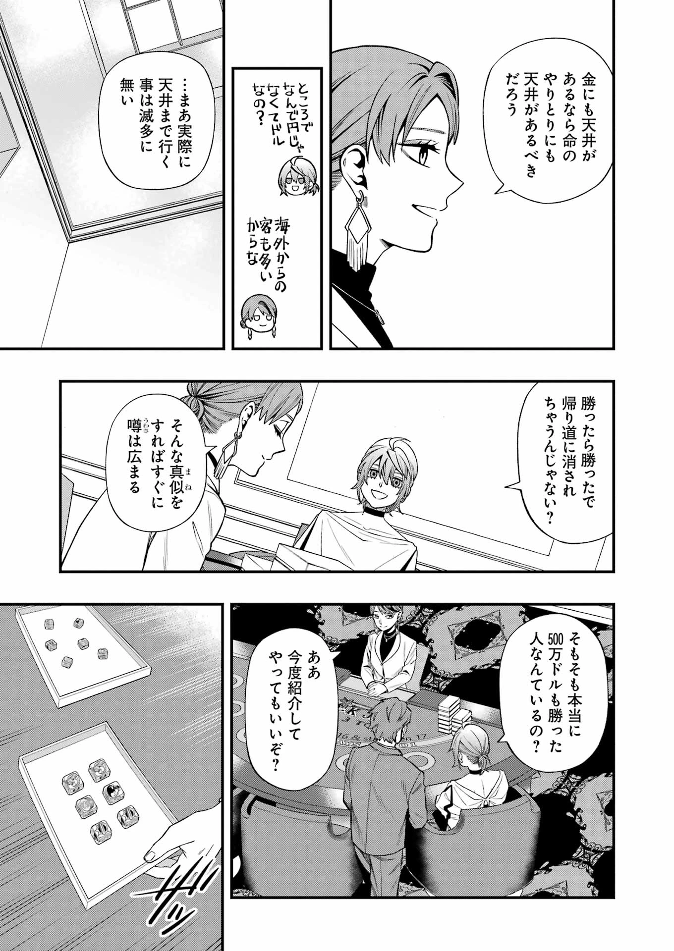 デッドマウント・デスプレイ 第133話 - 17