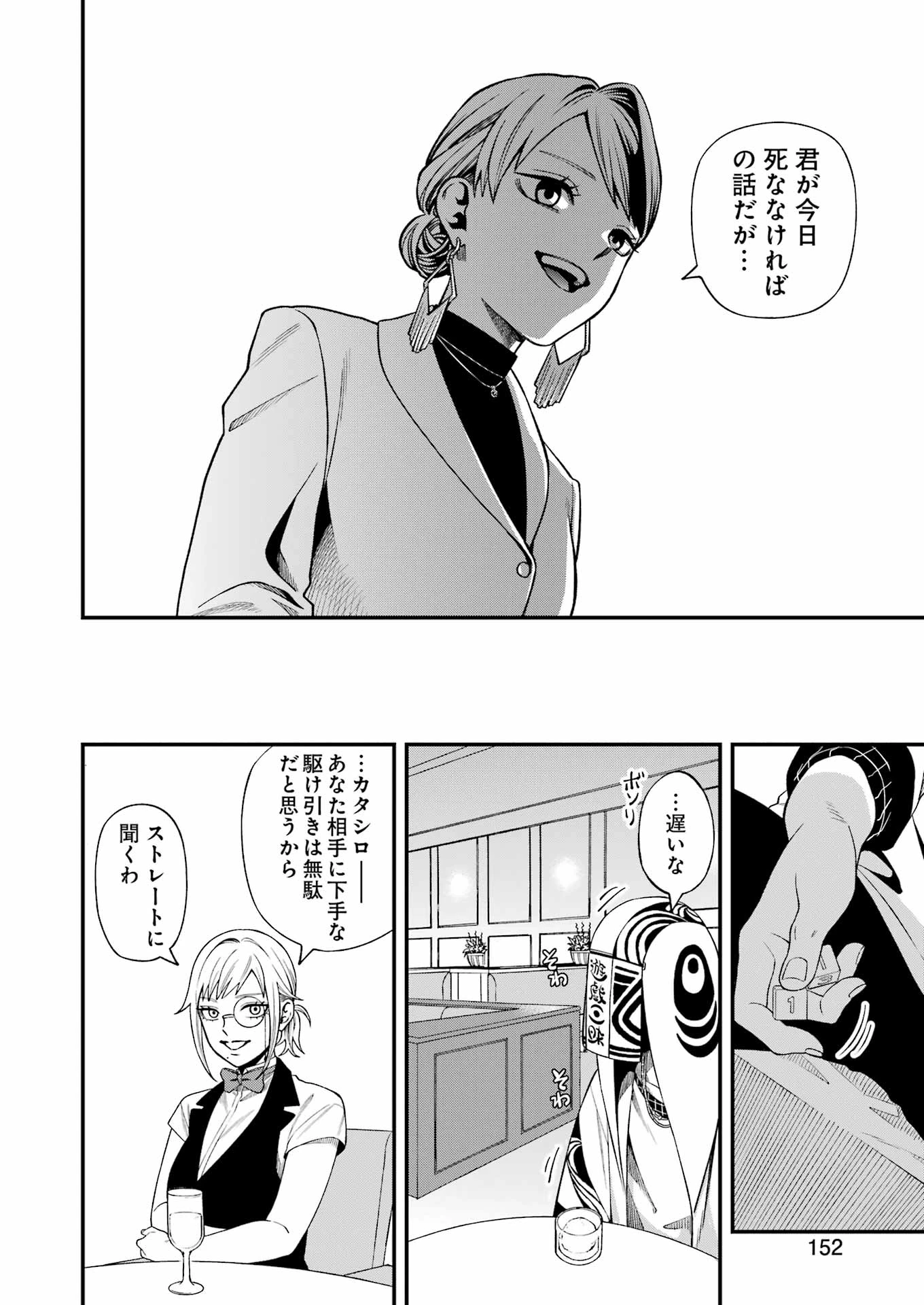デッドマウント・デスプレイ 第133話 - 18