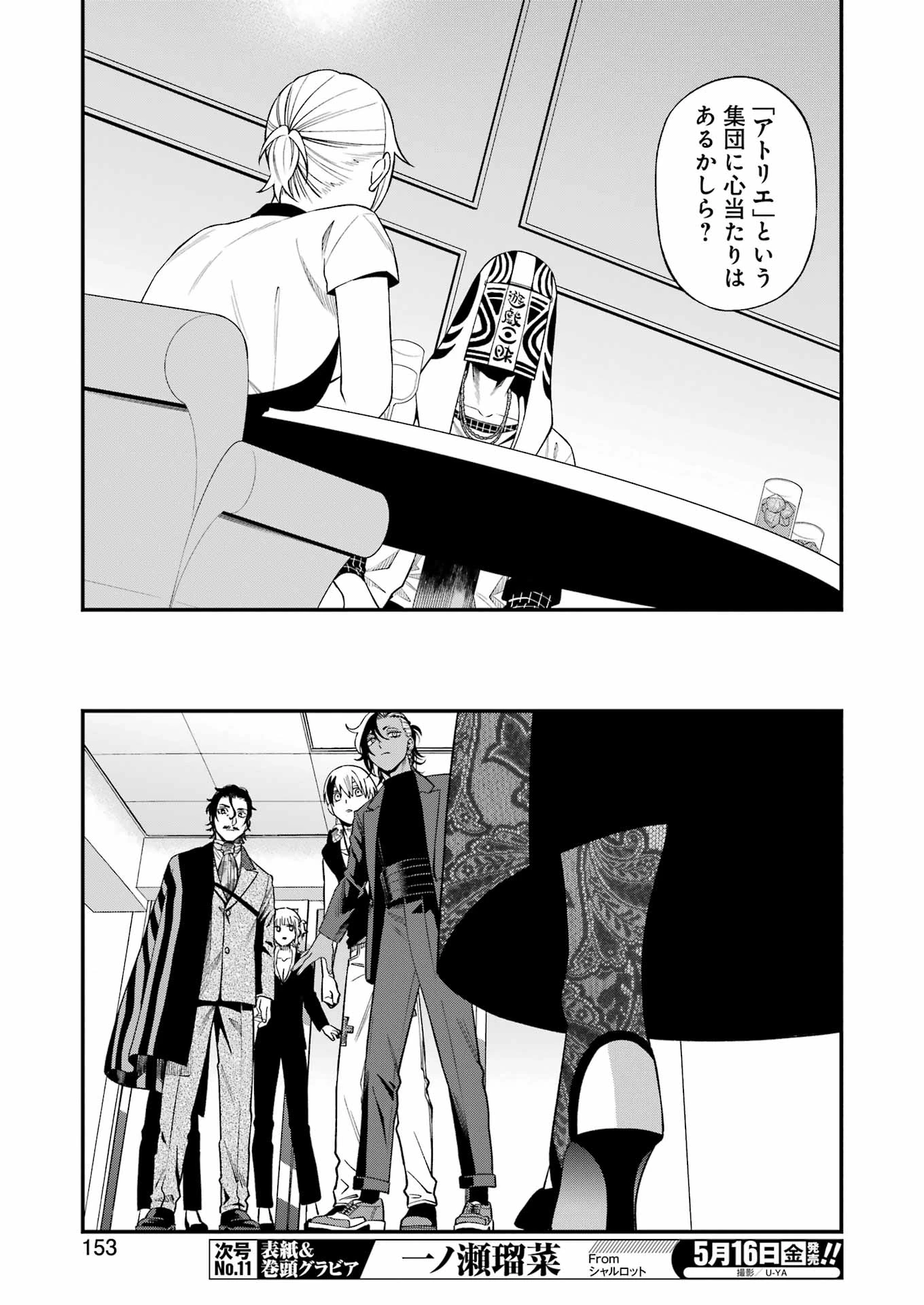 デッドマウント・デスプレイ 第133話 - 19