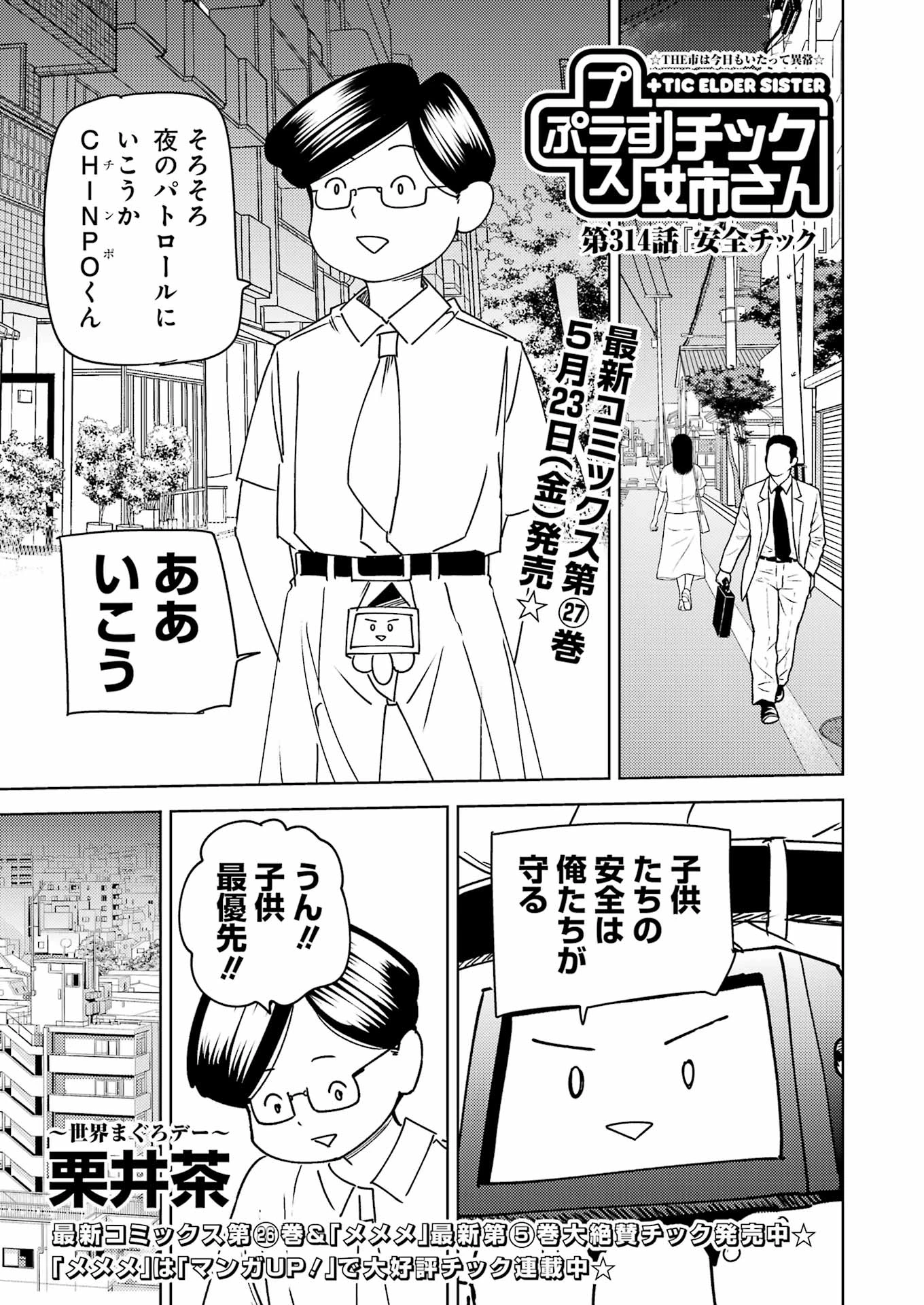 プラスチック姉さん 第314話 - 1