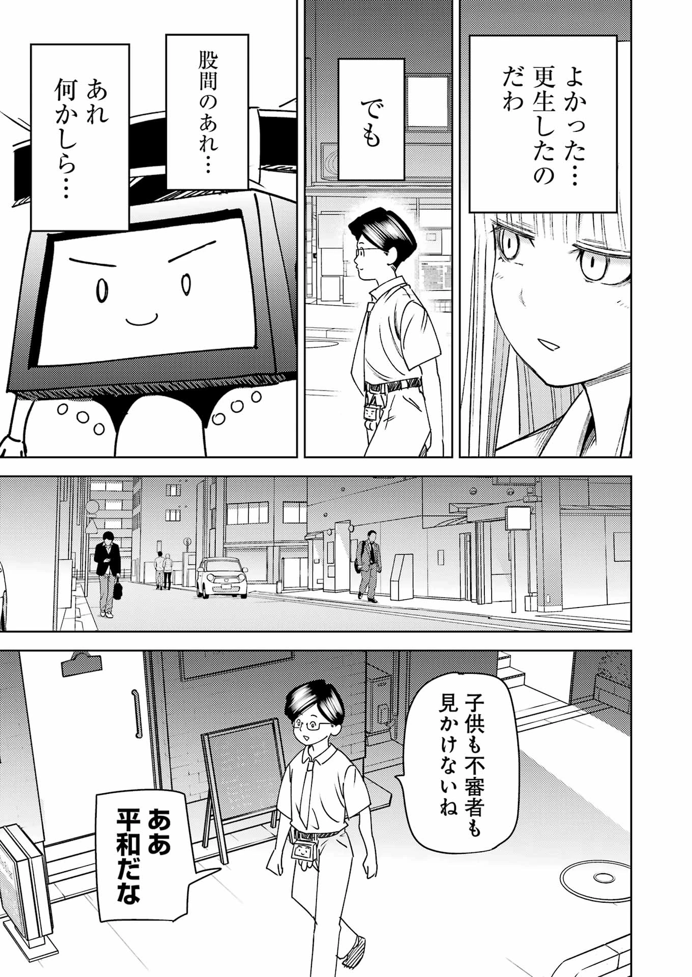 プラスチック姉さん 第314話 - 3