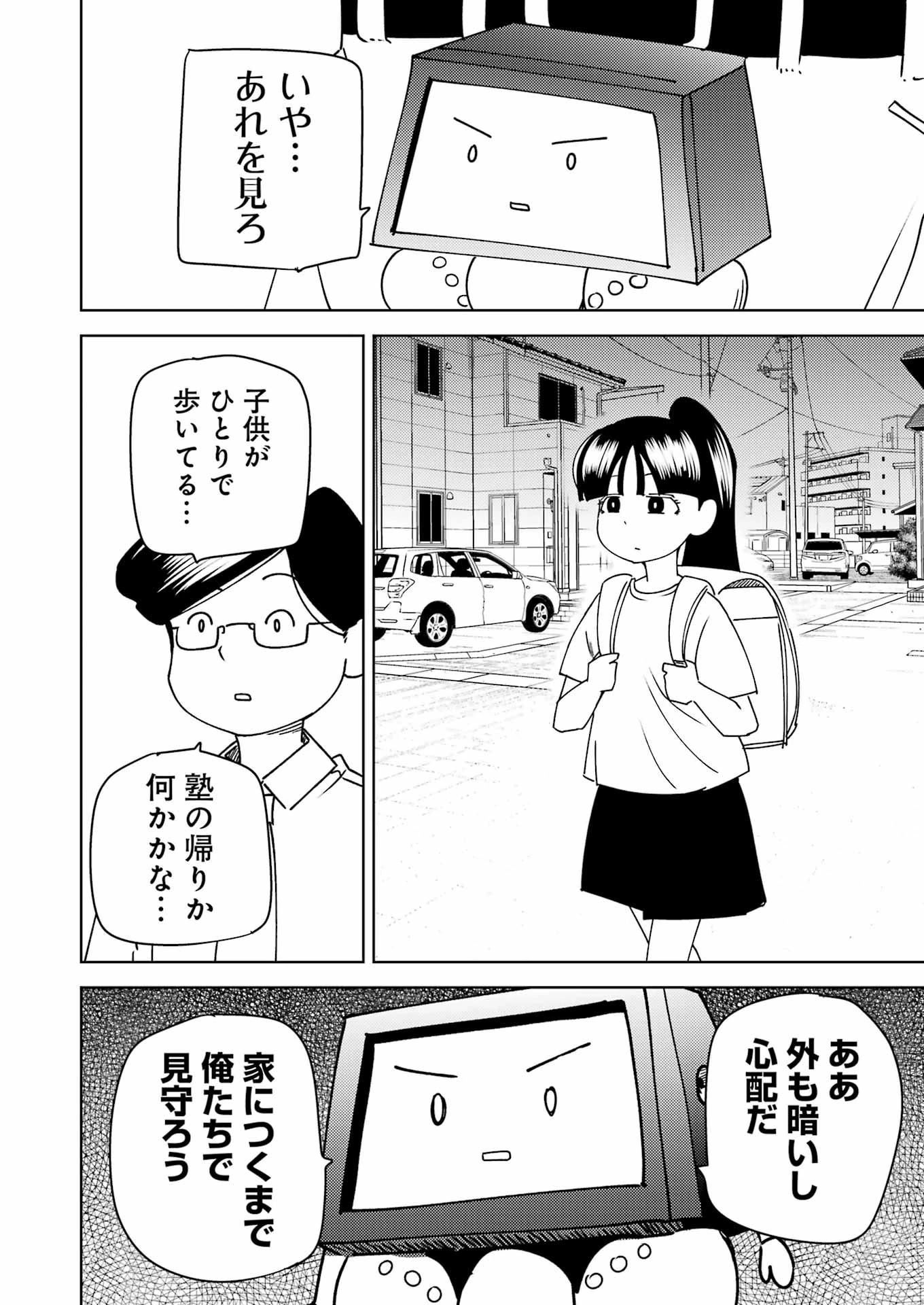 プラスチック姉さん 第314話 - 4