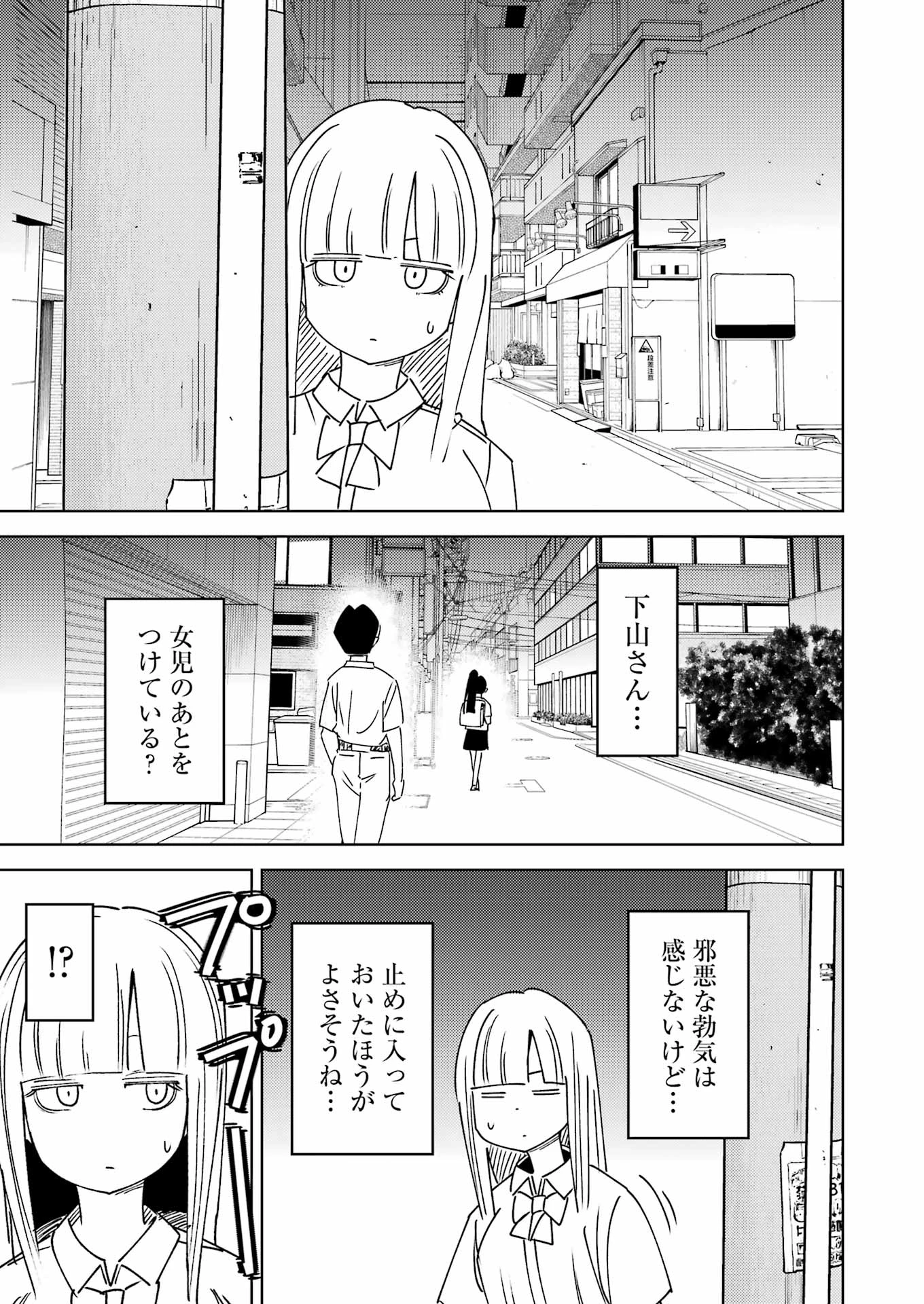 プラスチック姉さん 第314話 - 5