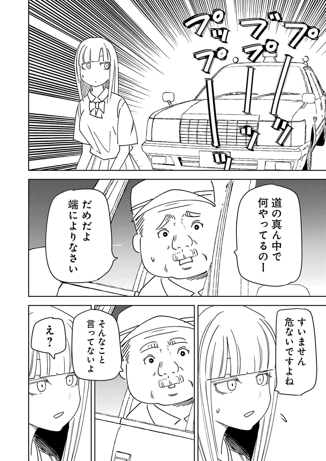 プラスチック姉さん 第314話 - 6