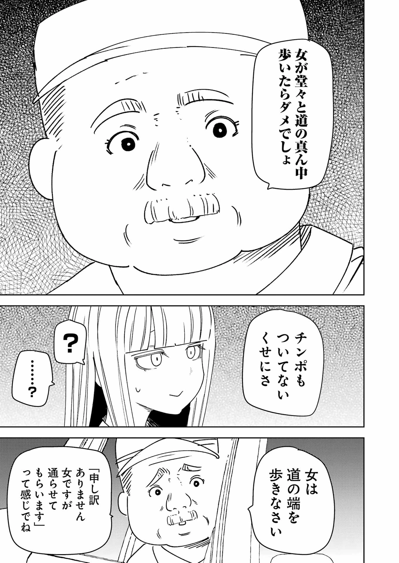 プラスチック姉さん 第314話 - 7