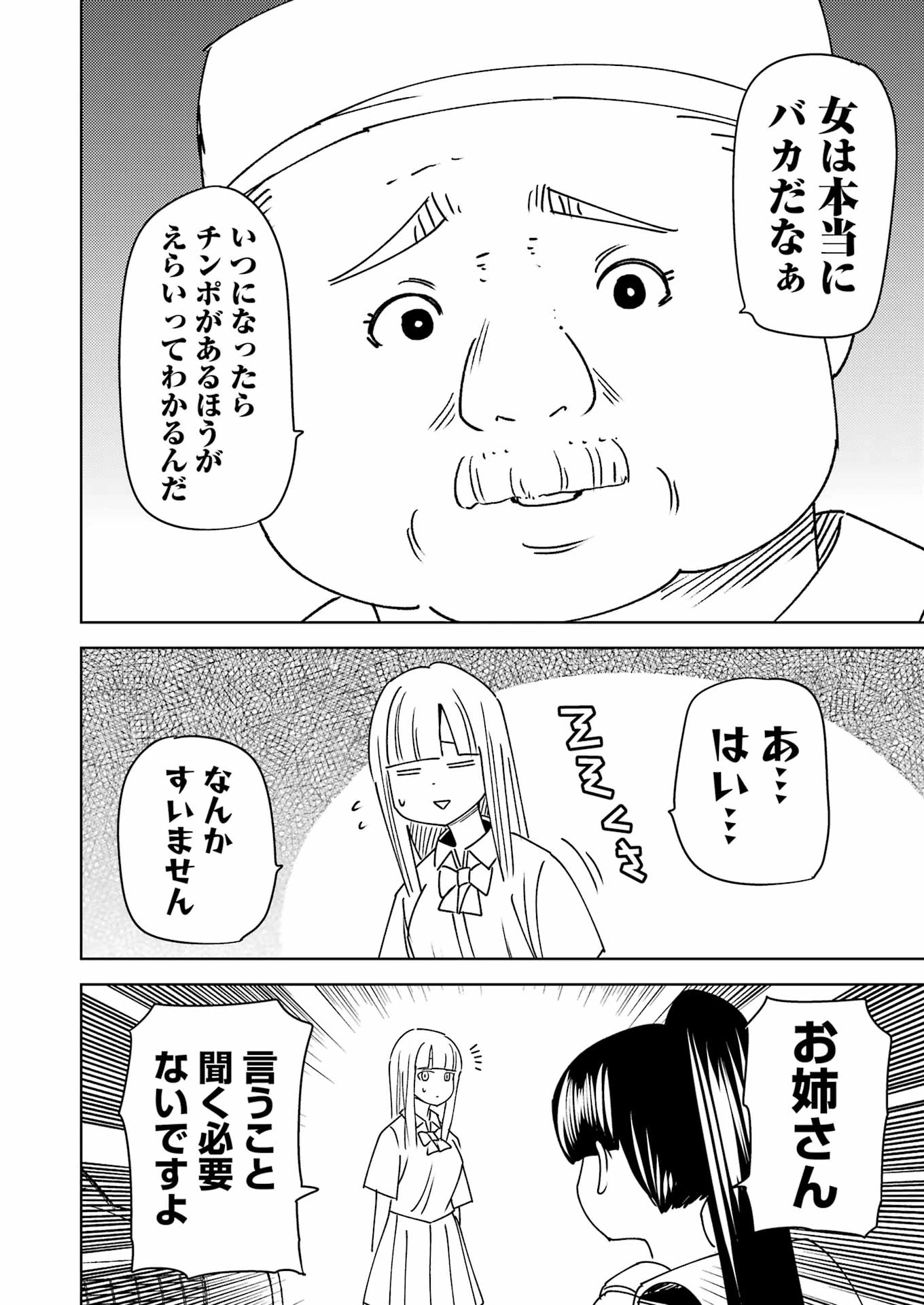 プラスチック姉さん 第314話 - 8