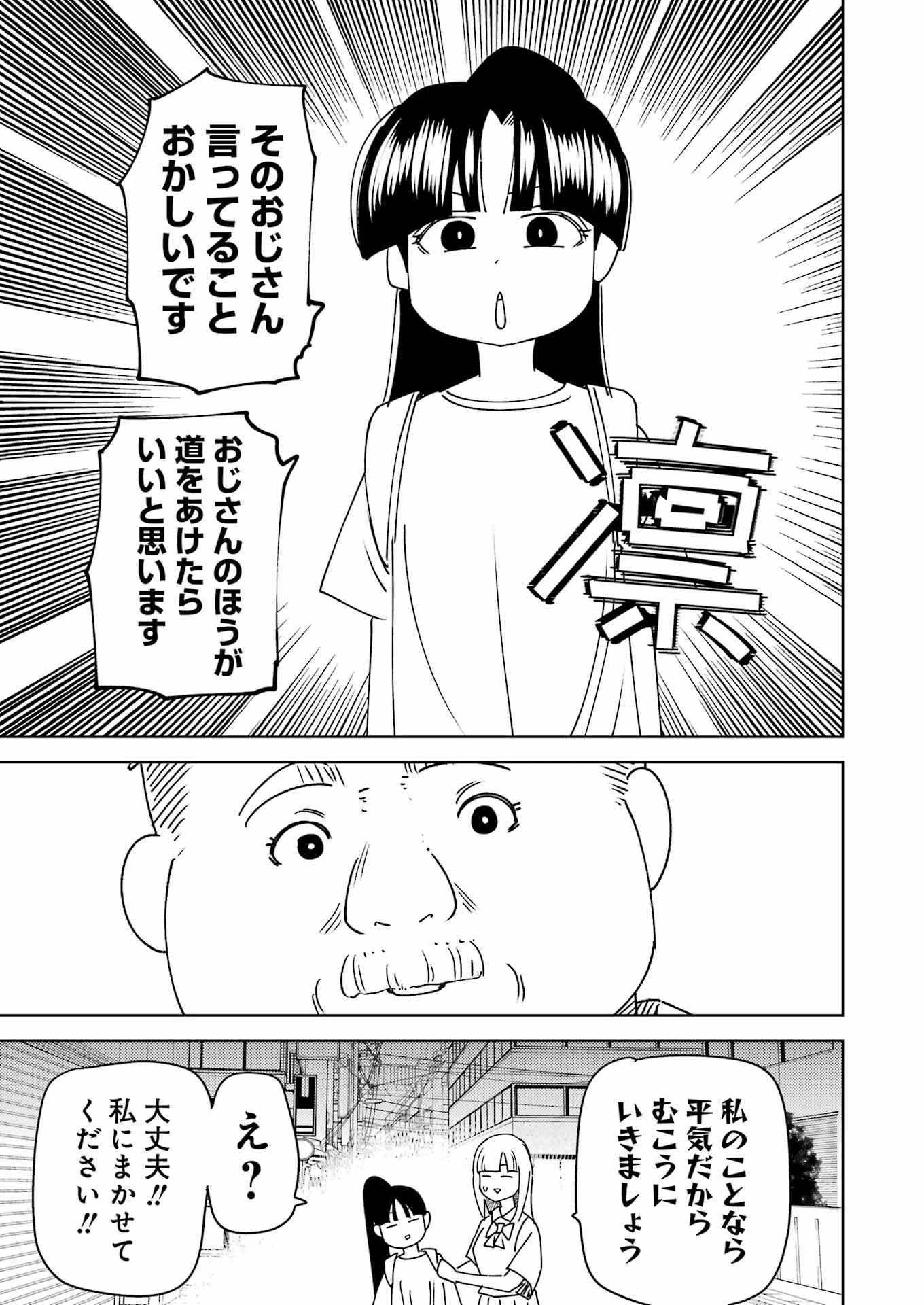 プラスチック姉さん 第314話 - 9