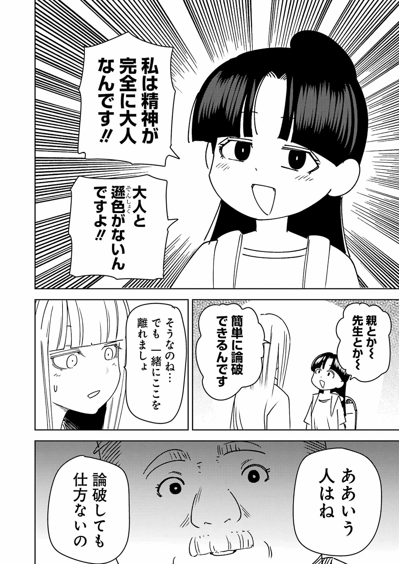プラスチック姉さん 第314話 - 10