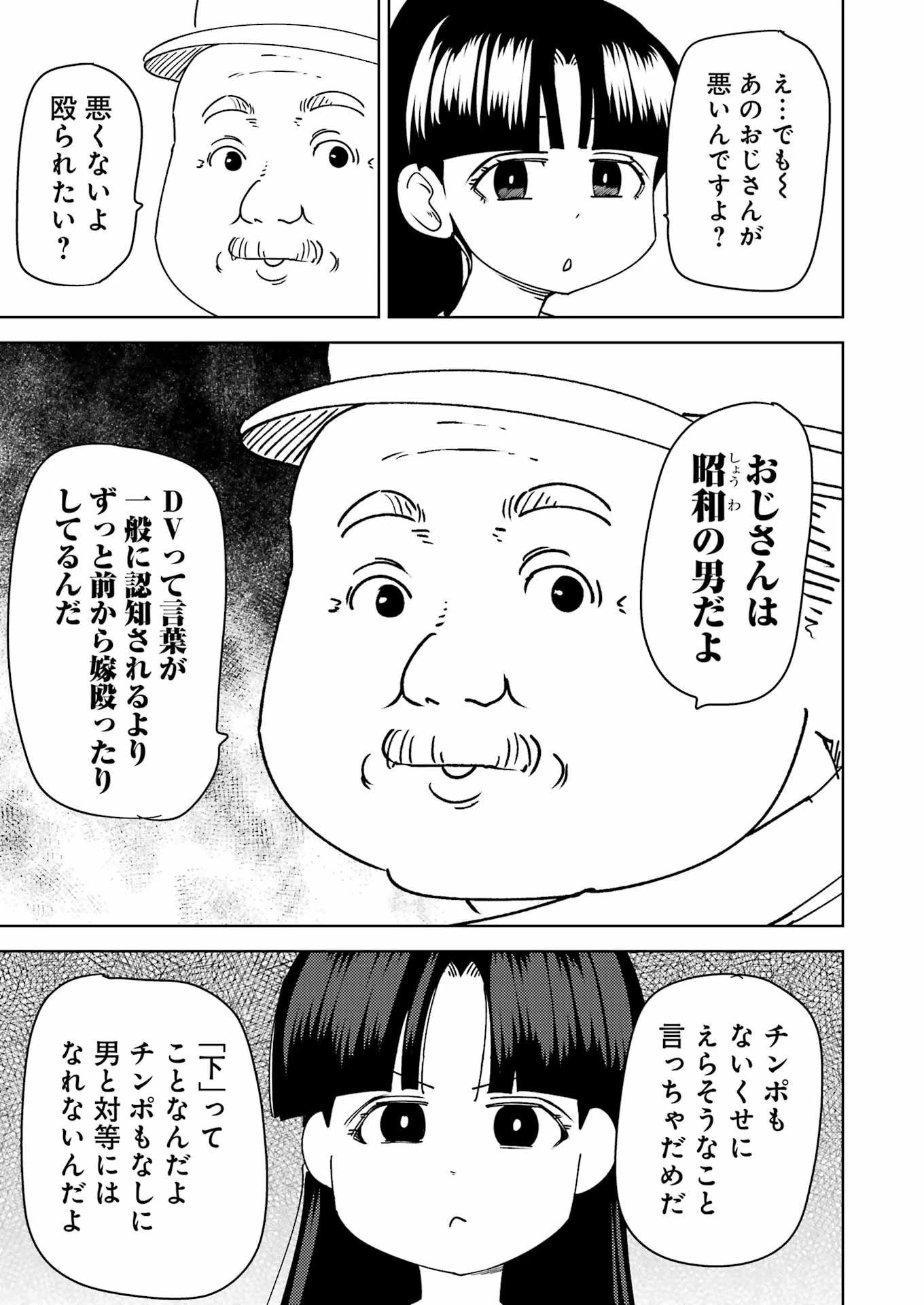 プラスチック姉さん 第314話 - 11