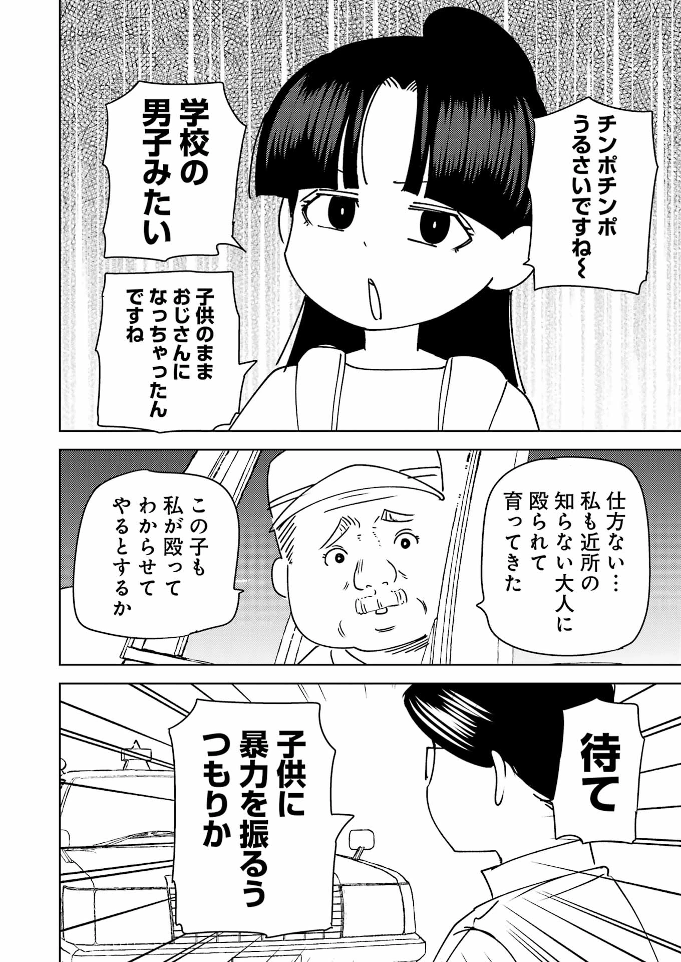 プラスチック姉さん 第314話 - 12