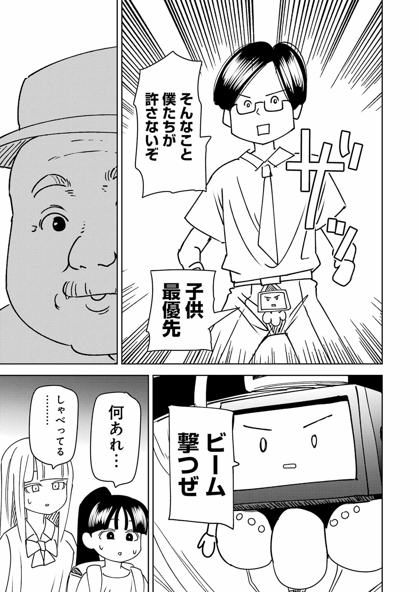 プラスチック姉さん 第314話 - 13