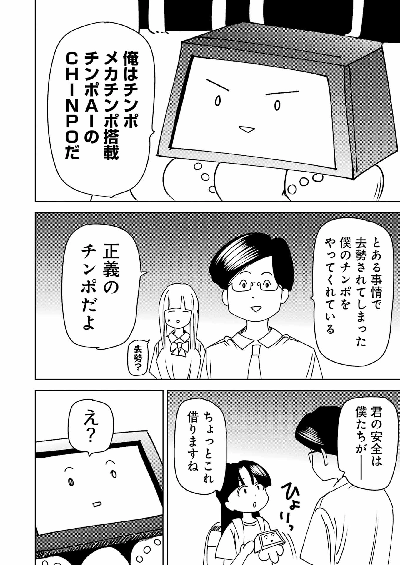 プラスチック姉さん 第314話 - 14