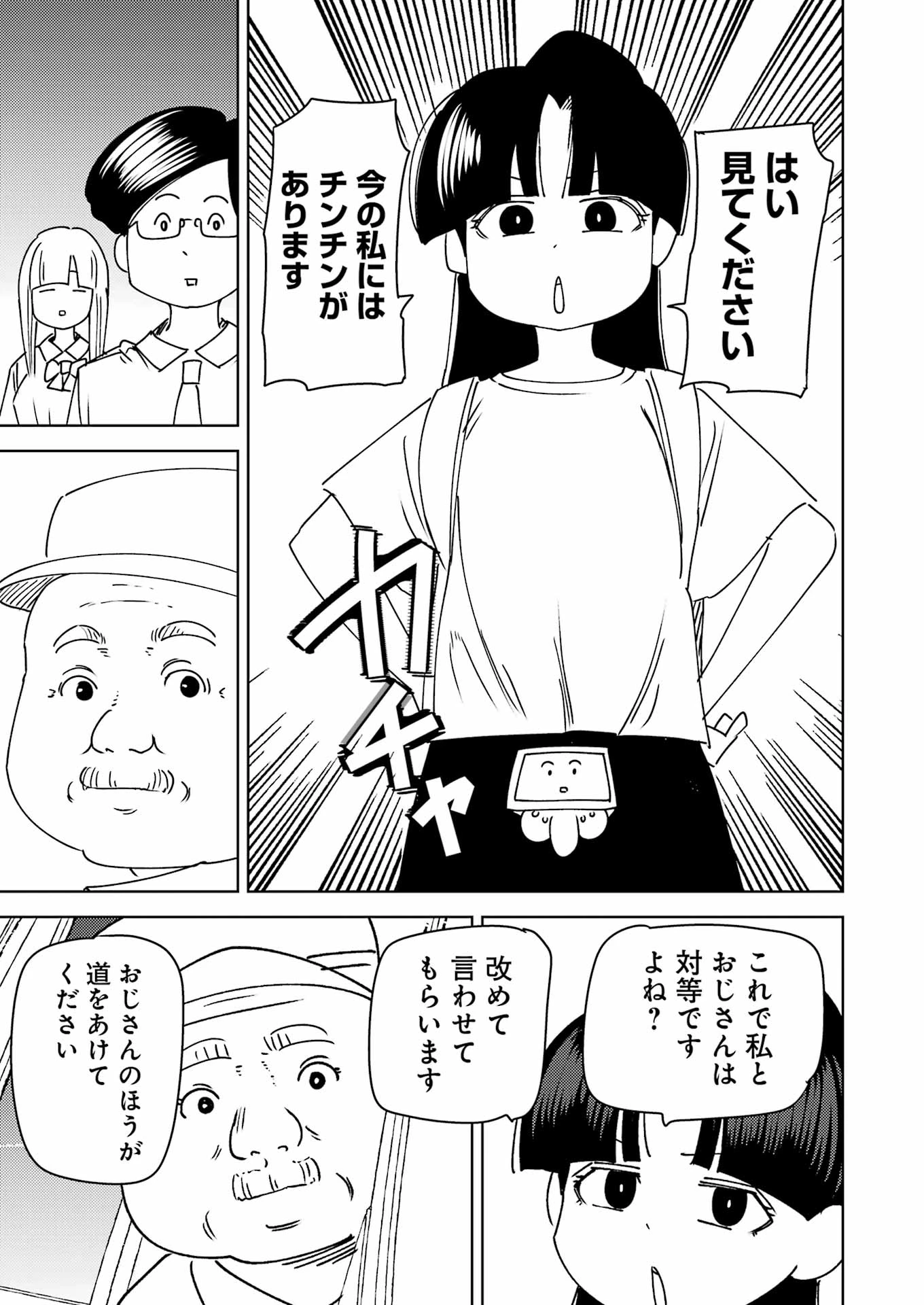 プラスチック姉さん 第314話 - 15