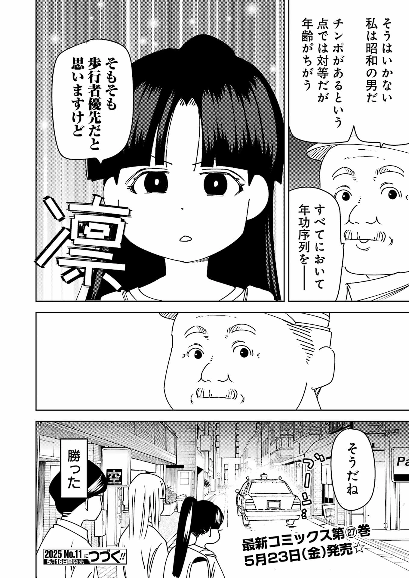 プラスチック姉さん 第314話 - 16