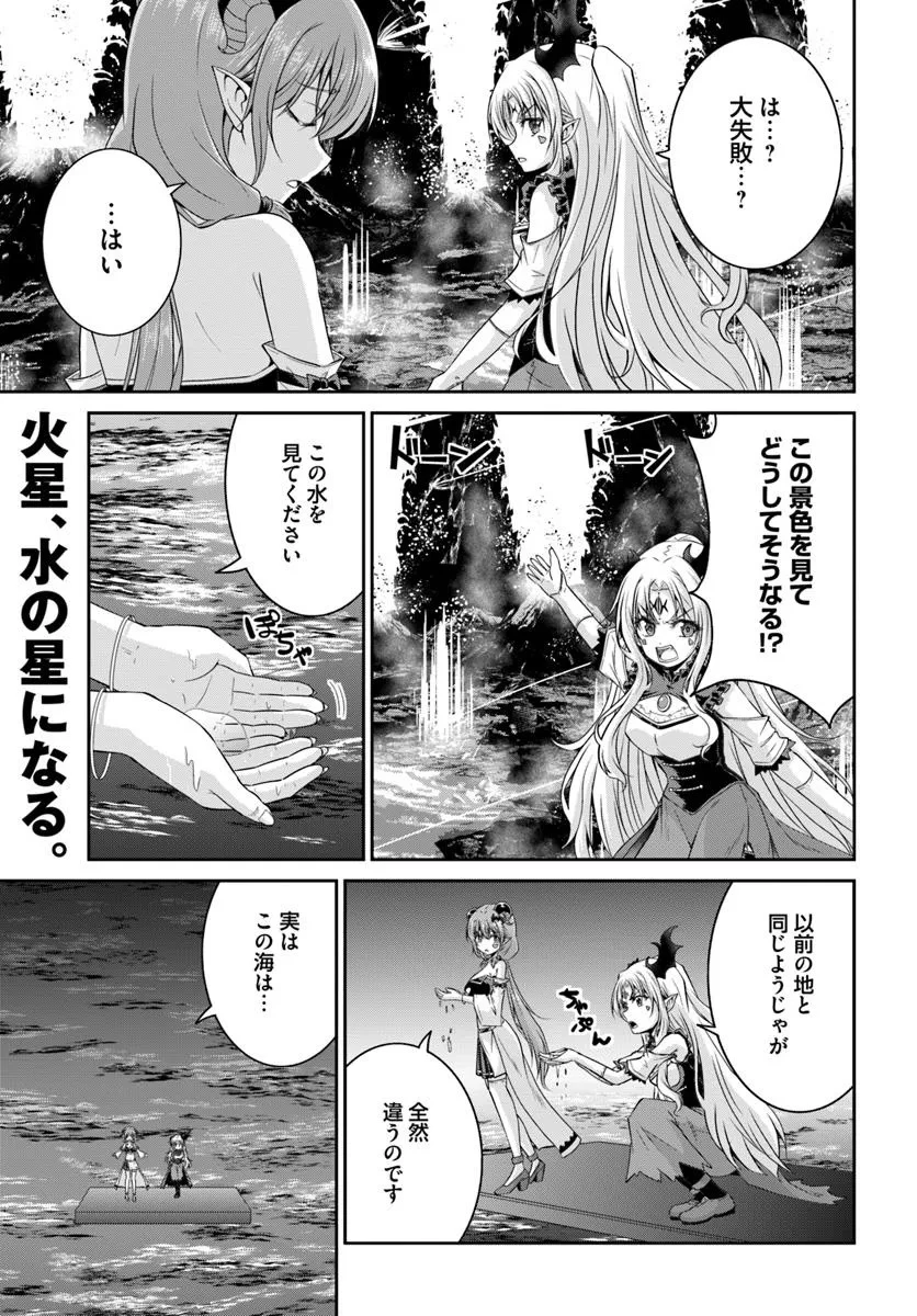 追放された魔王は地球を目指す! 第7話 - 1