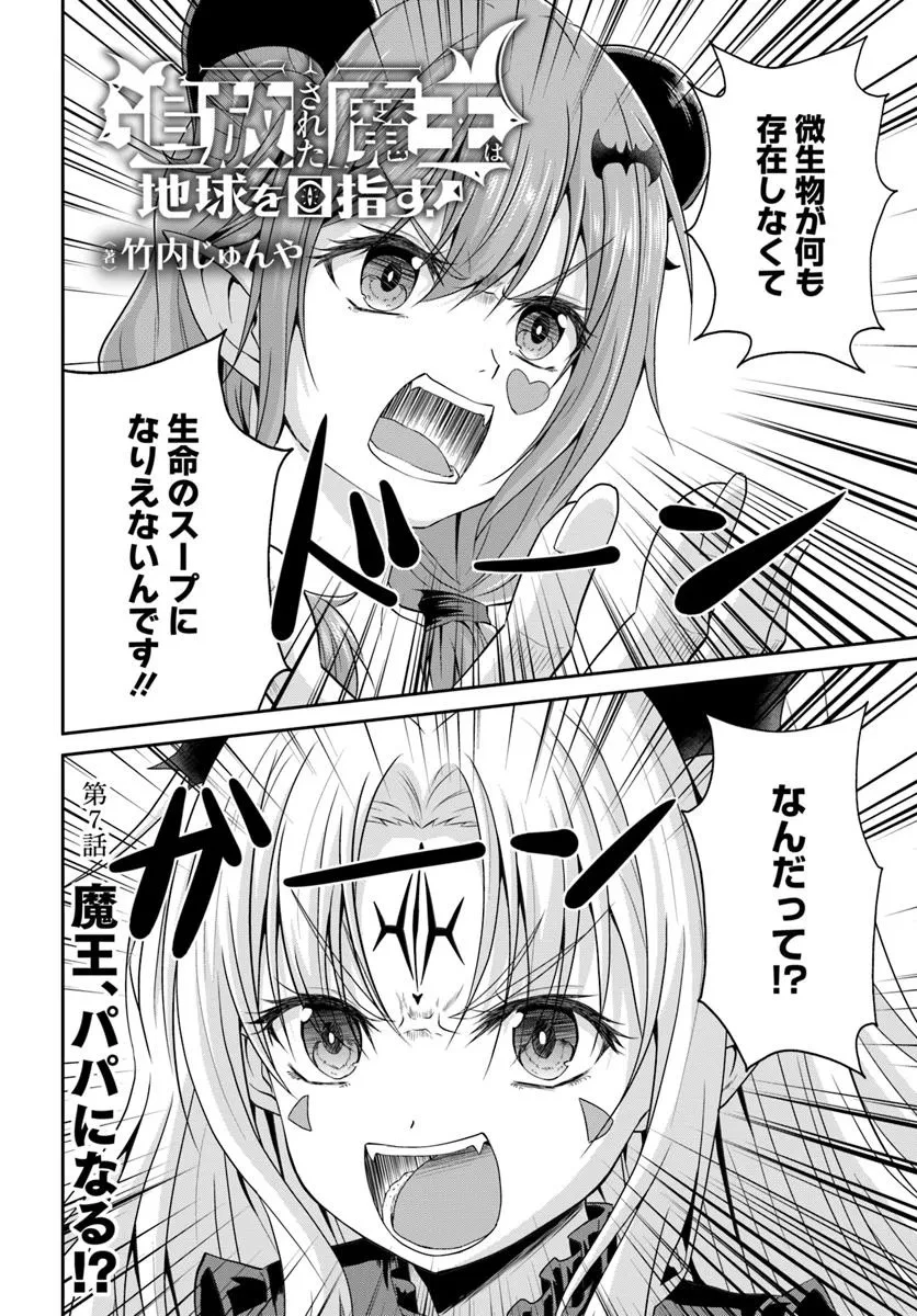 追放された魔王は地球を目指す! 第7話 - 2