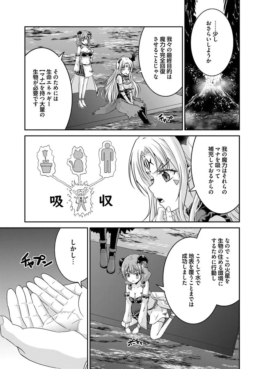 追放された魔王は地球を目指す! 第7話 - 3