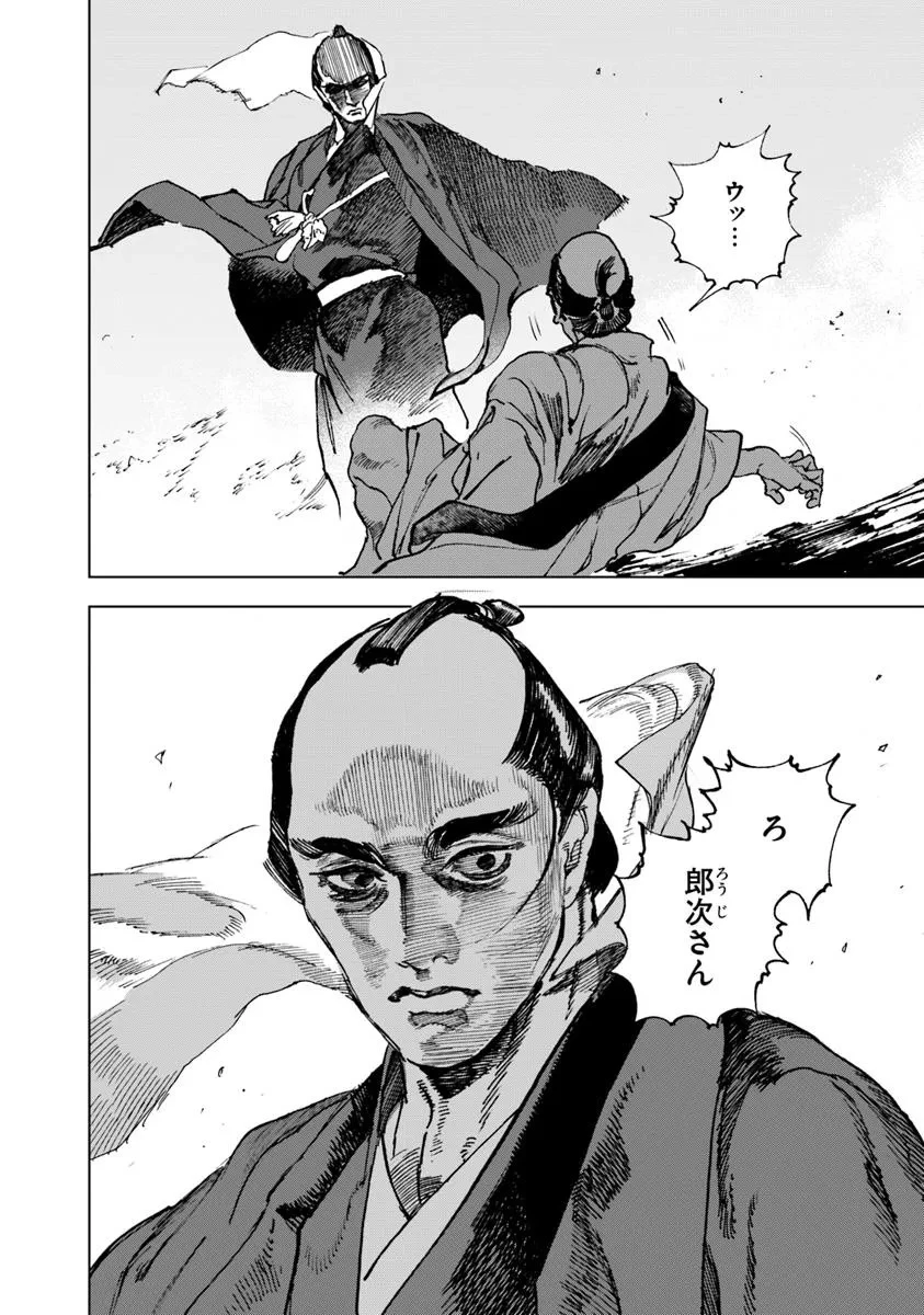 コルトM1851残月 第8.1話 - 2