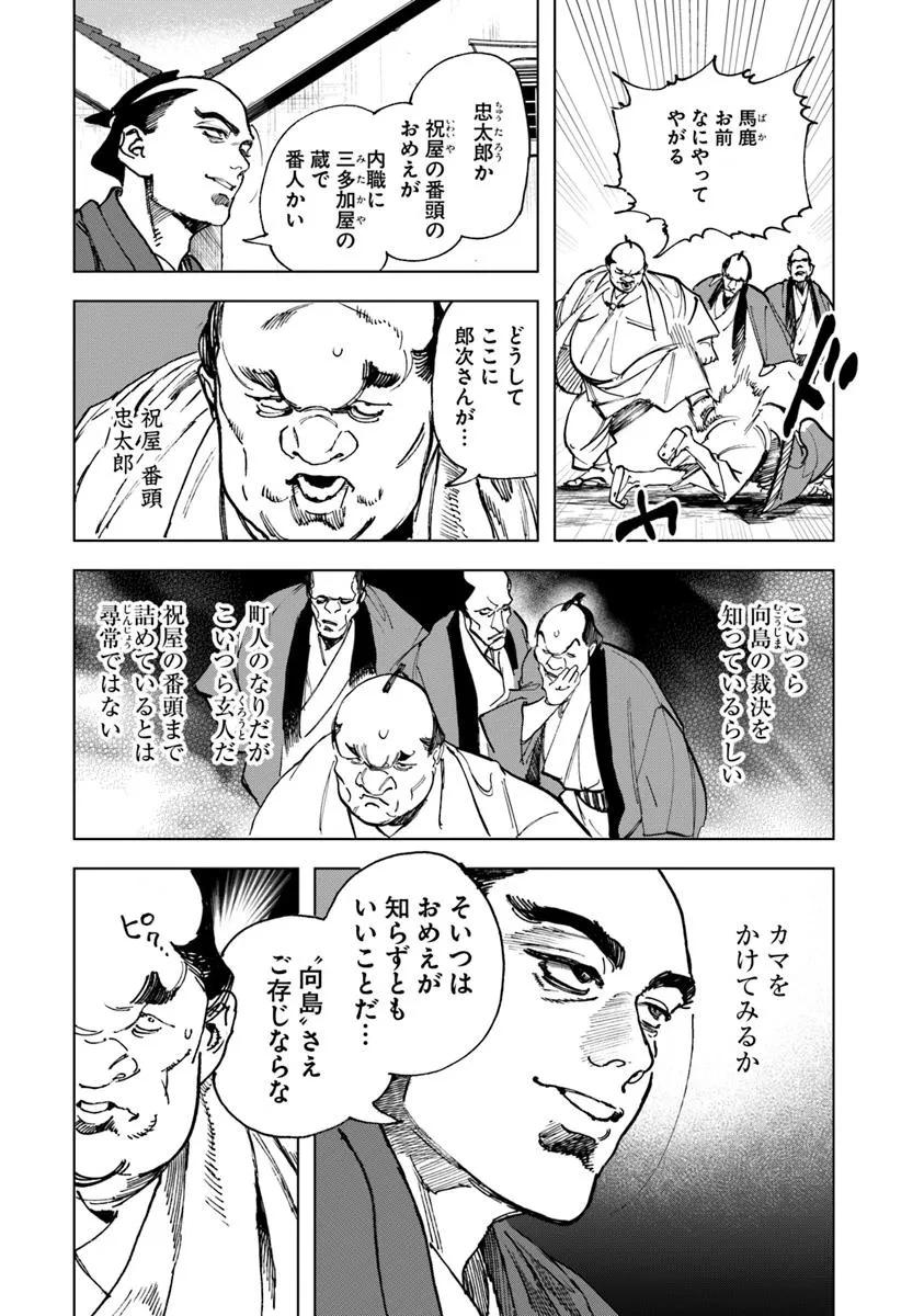 コルトM1851残月 第8.1話 - 3