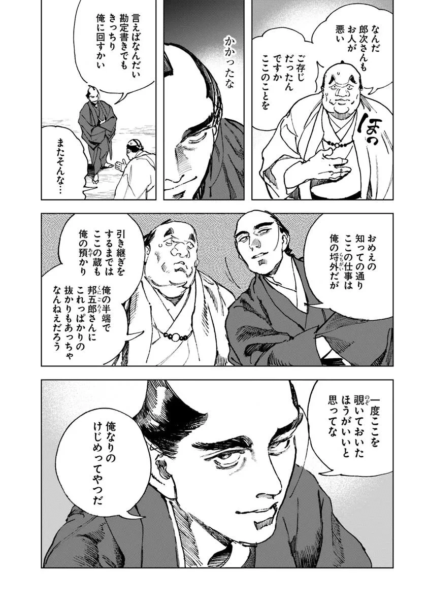 コルトM1851残月 第8.1話 - 4