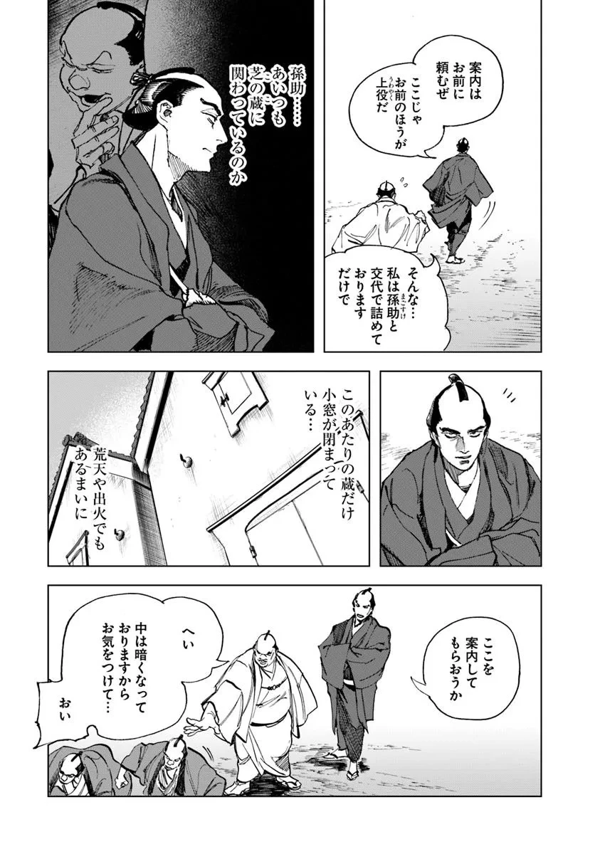 コルトM1851残月 第8.1話 - 5